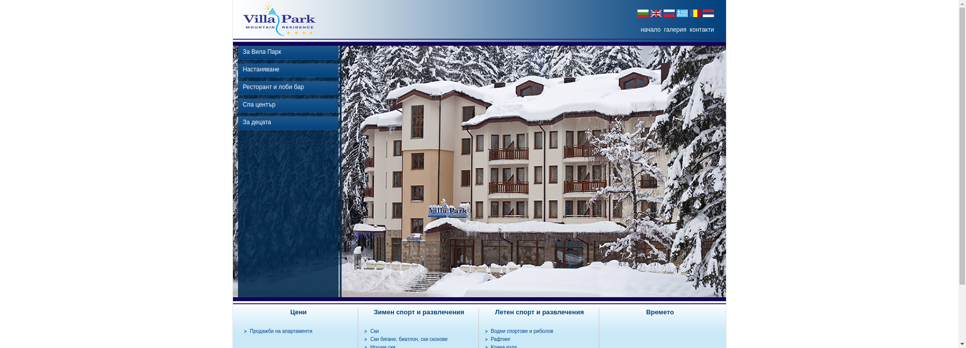  "Вила Боровец 5"