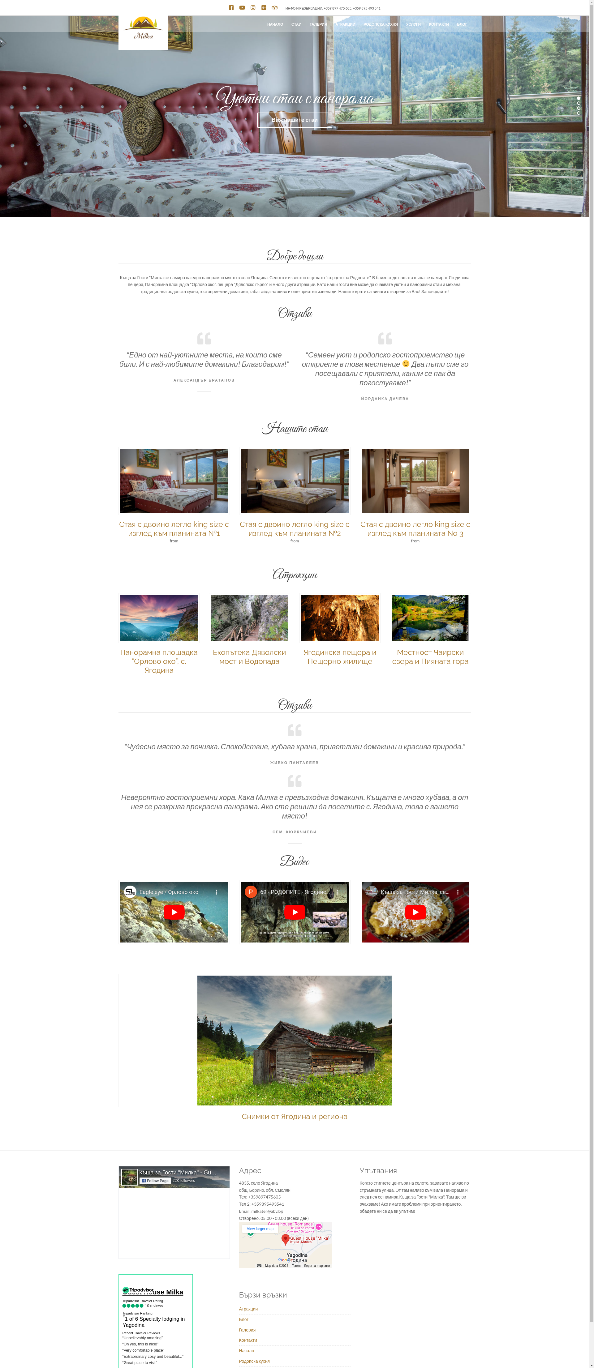 Къща за гости "Милка"