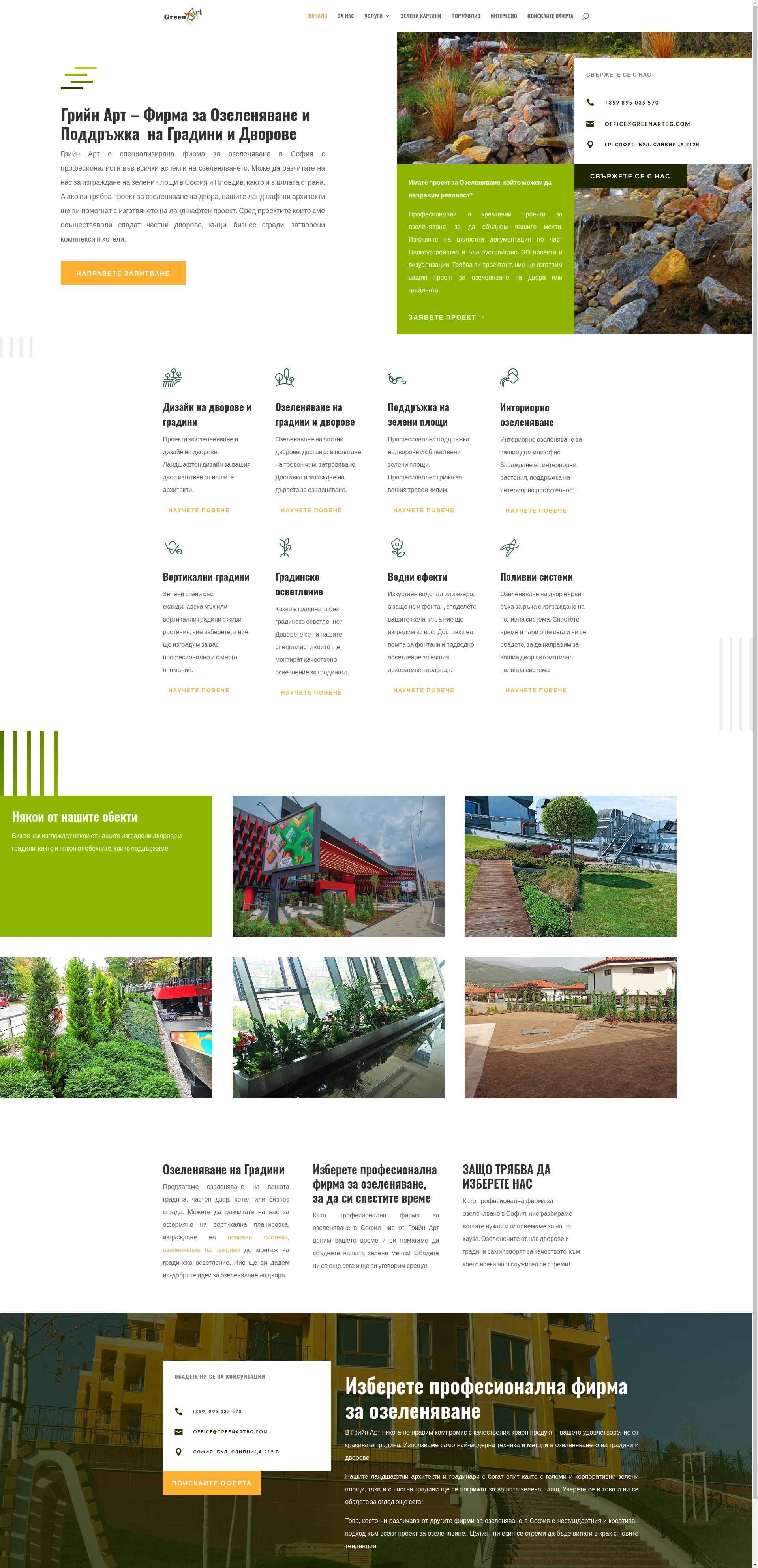 "Арт Грийн Бутик"