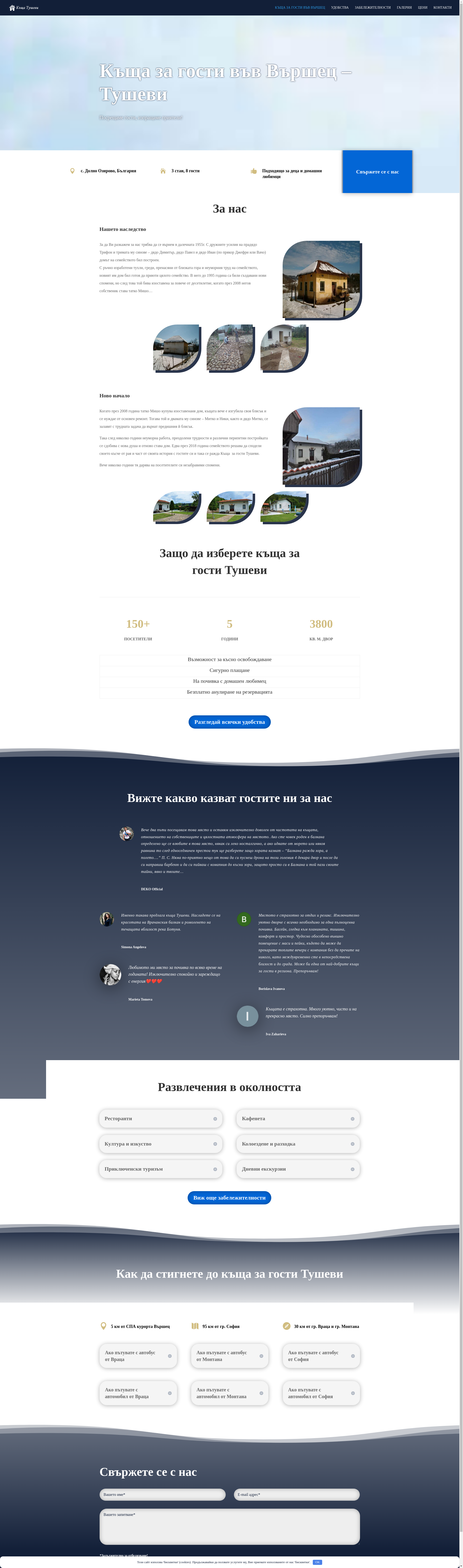 Стаи за гости "Тушеви"