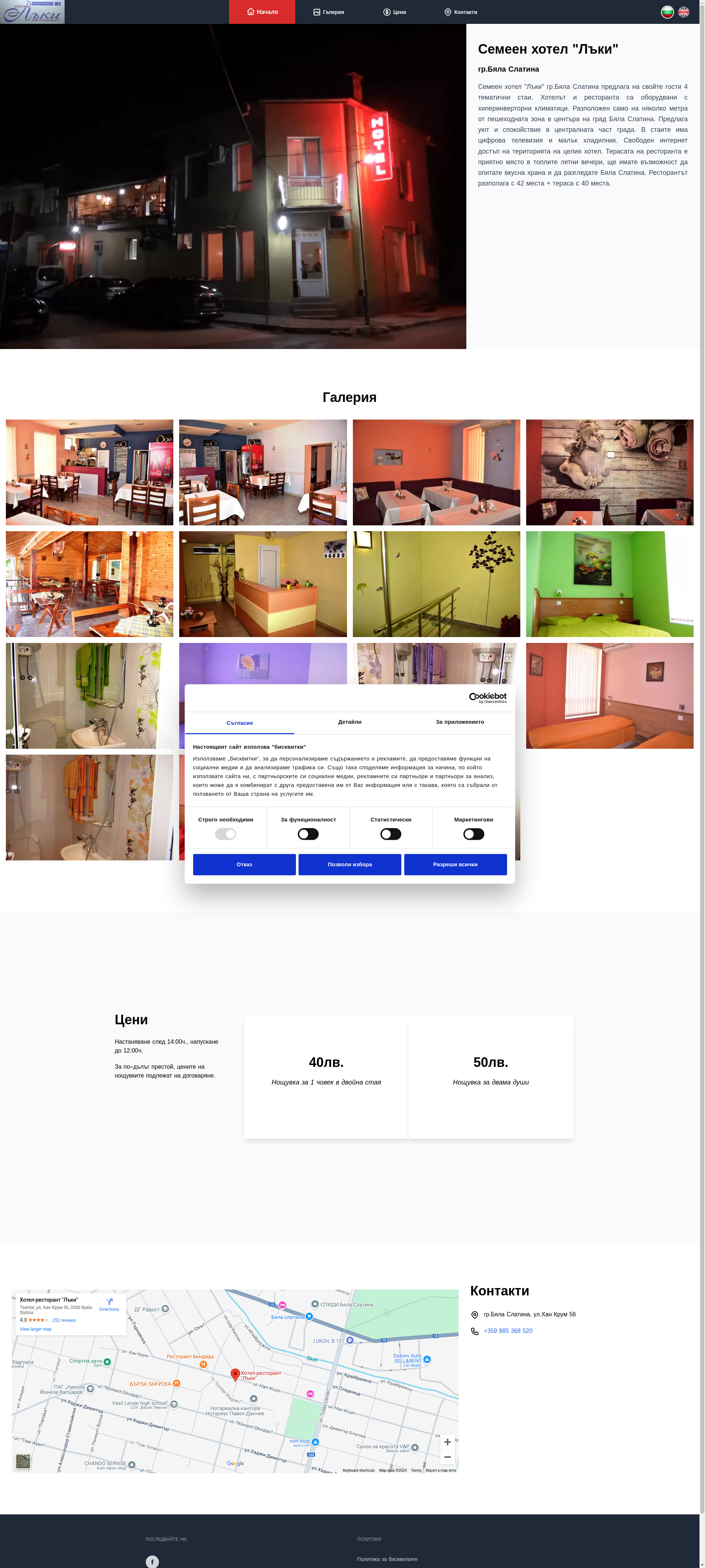 Семеен хотел "ЛЪКИ"