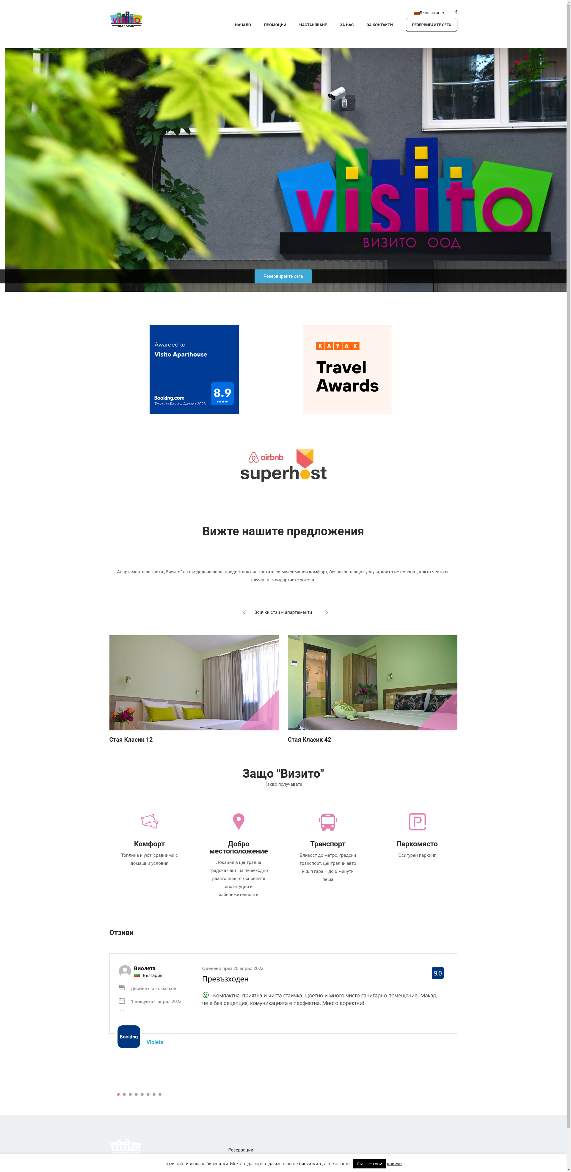 Апартамент за гости "Веспасиан"