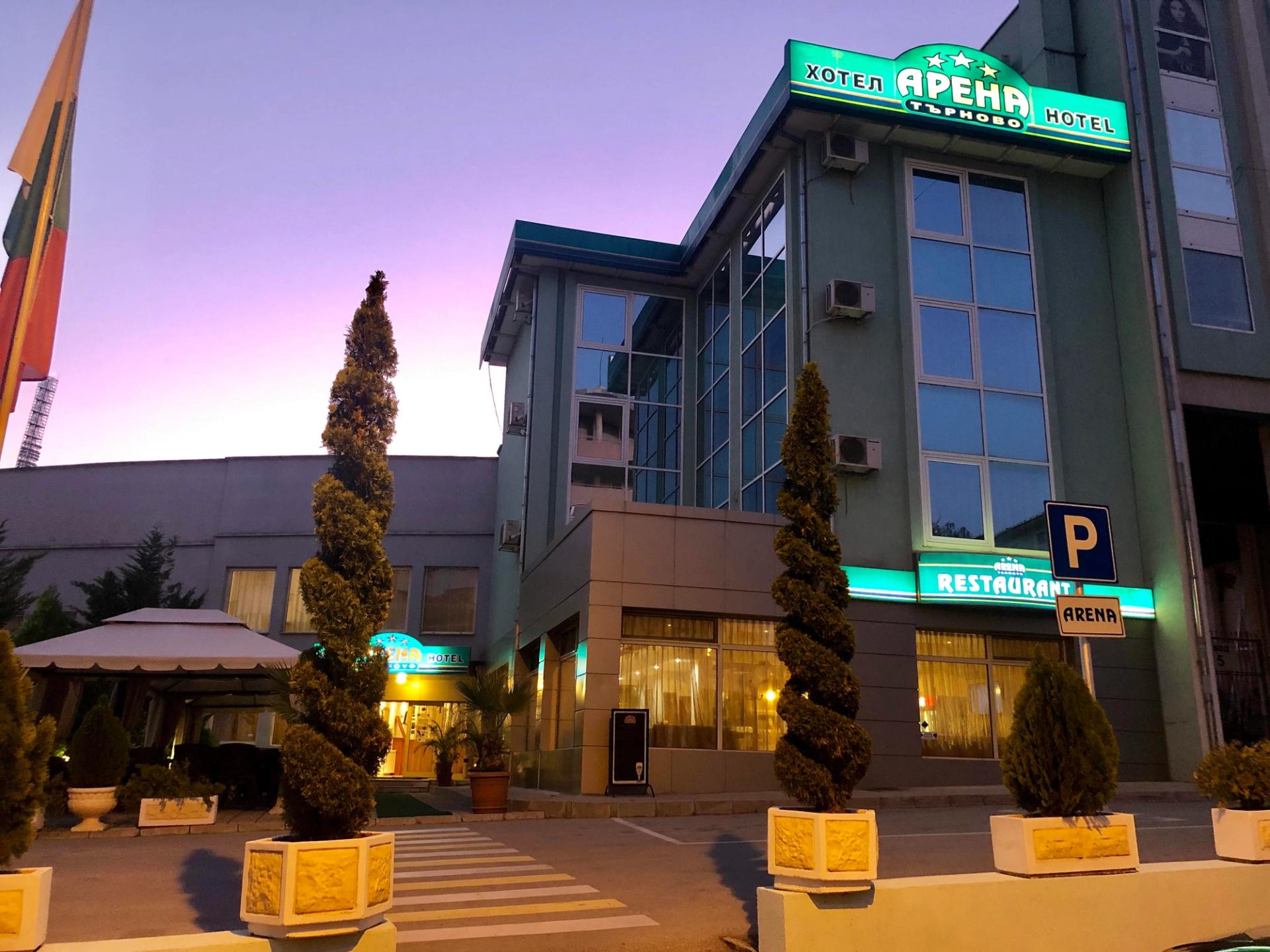 ХОТЕЛ АРЕНА ТЪРНОВО