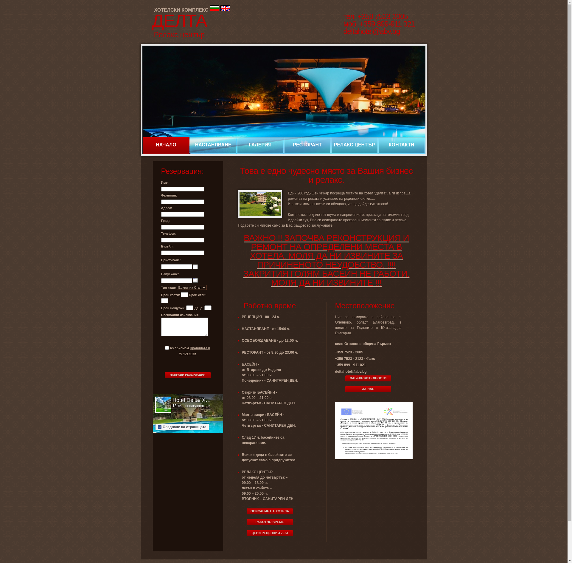  "ДЕЛТА-САНИ"