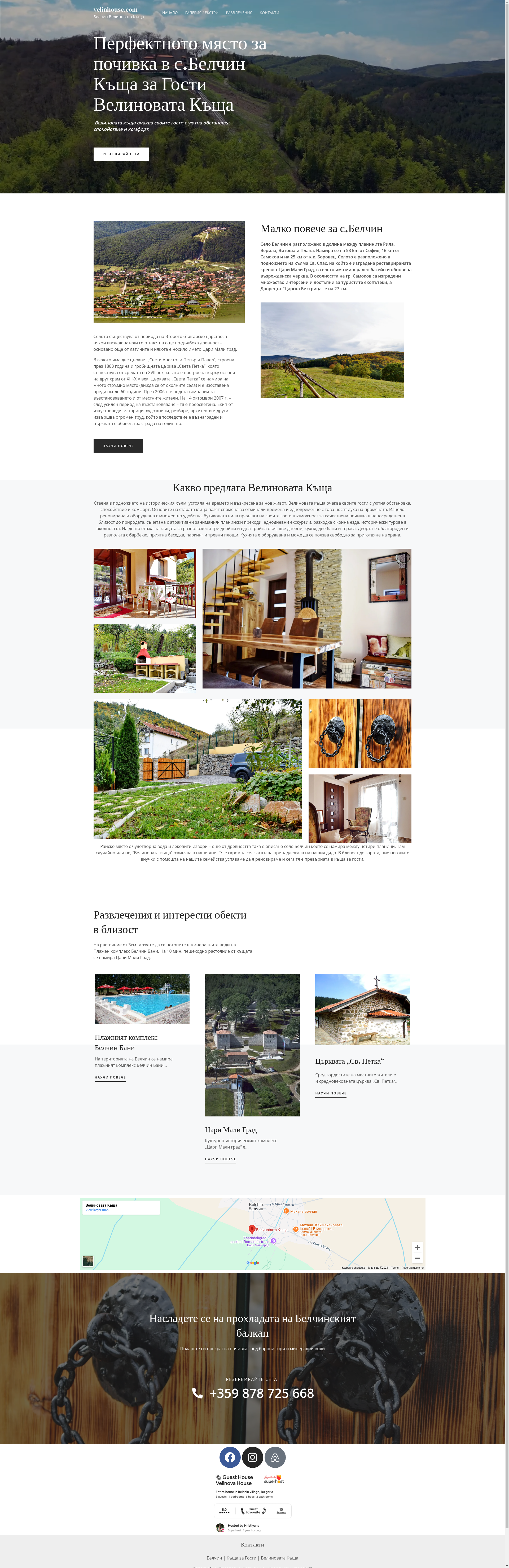 Стаи за гости "Ивелиновата къща"