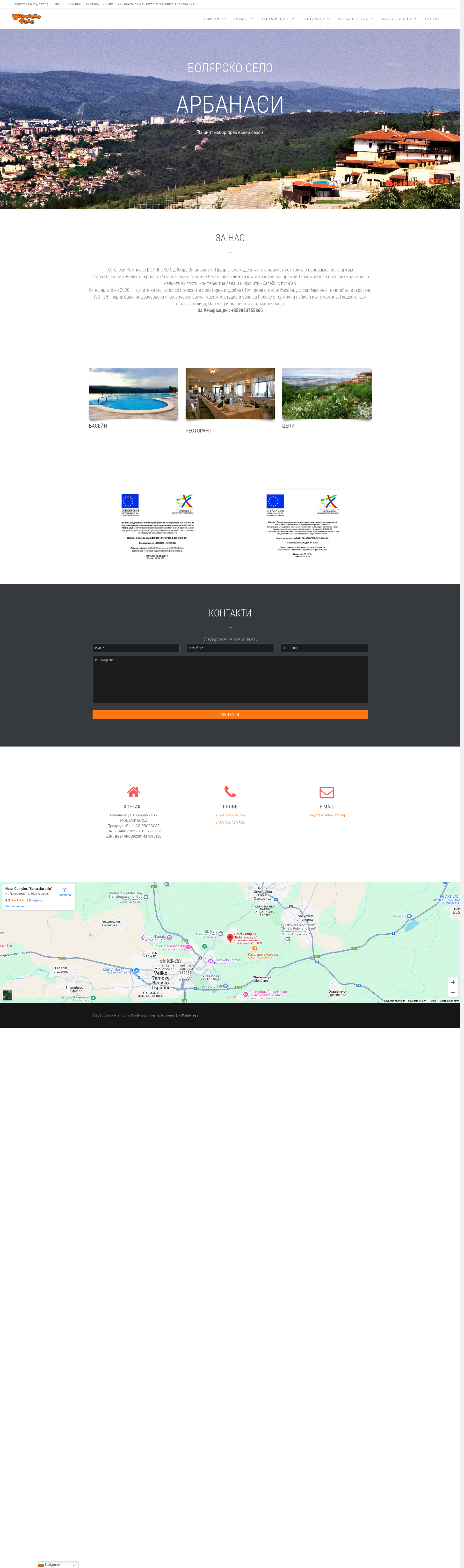 "БОЛЯРСКО СЕЛО I"