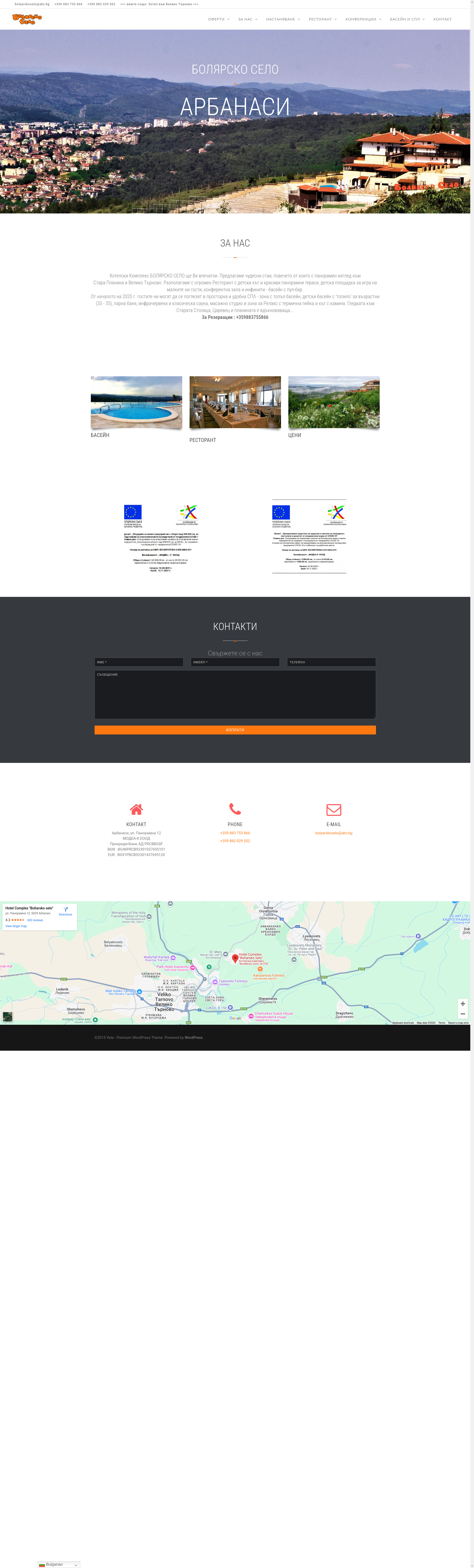 "БОЛЯРСКО СЕЛО II"