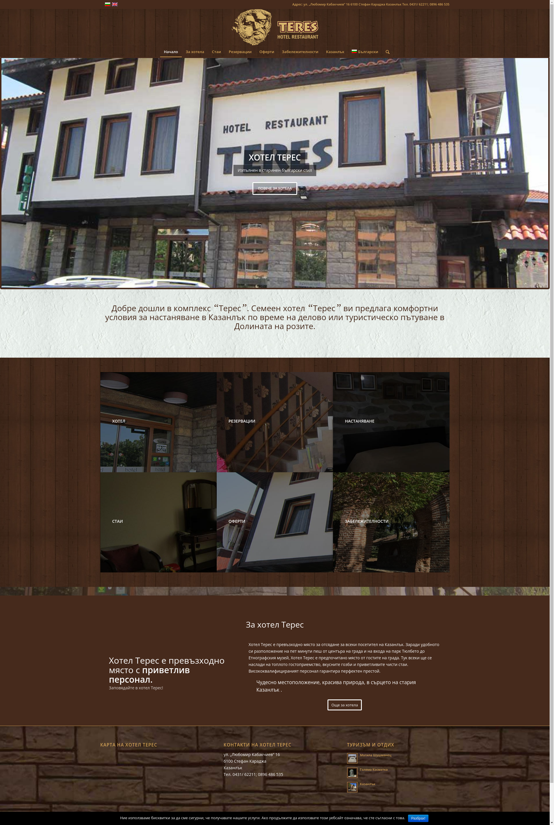 семеен хотел Терес"