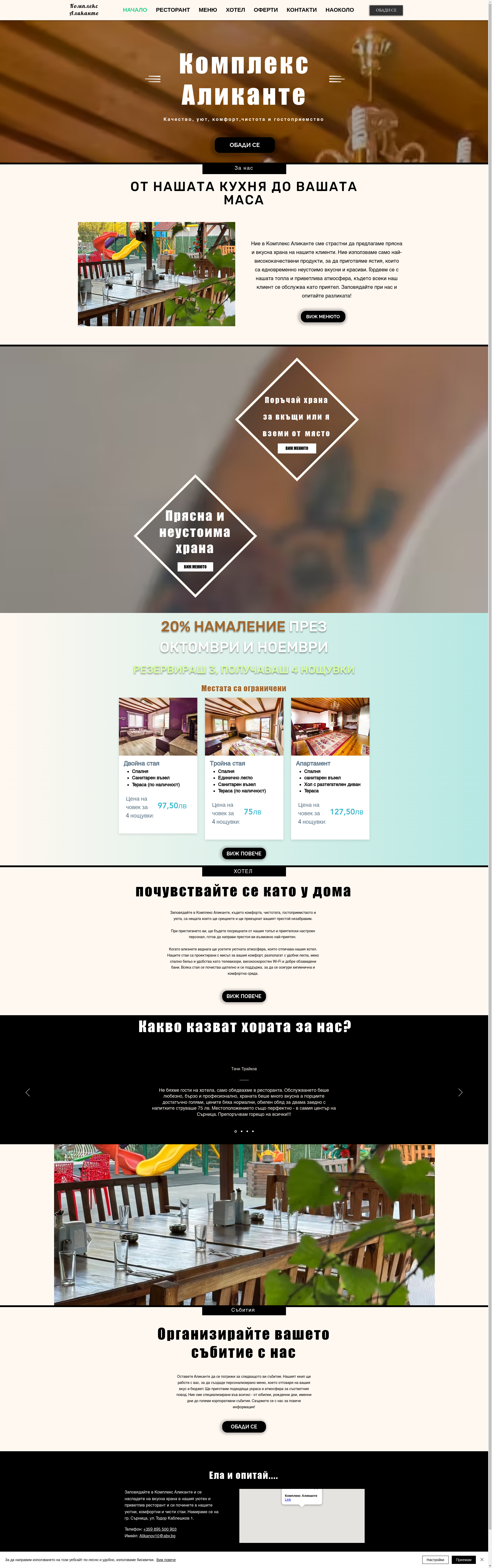 Къща за гости "Аликанте"