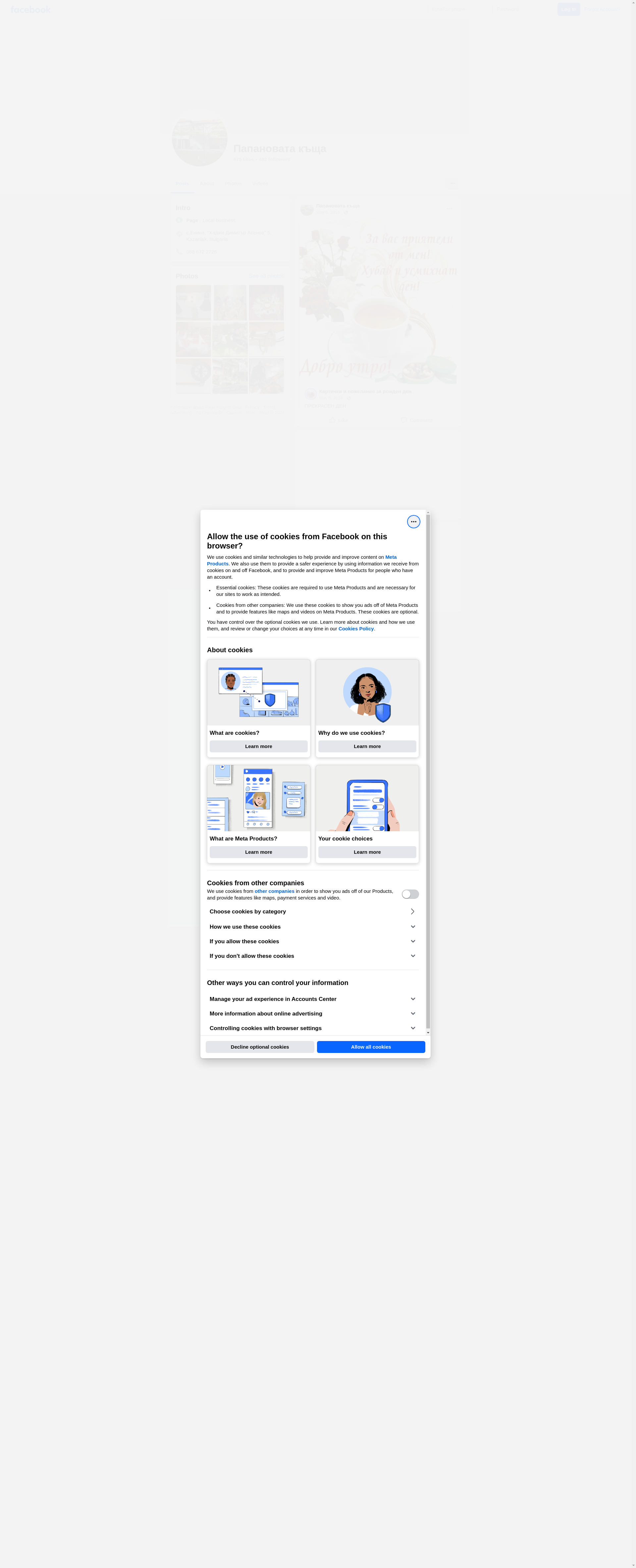 Къща за гости " Папановата къща "