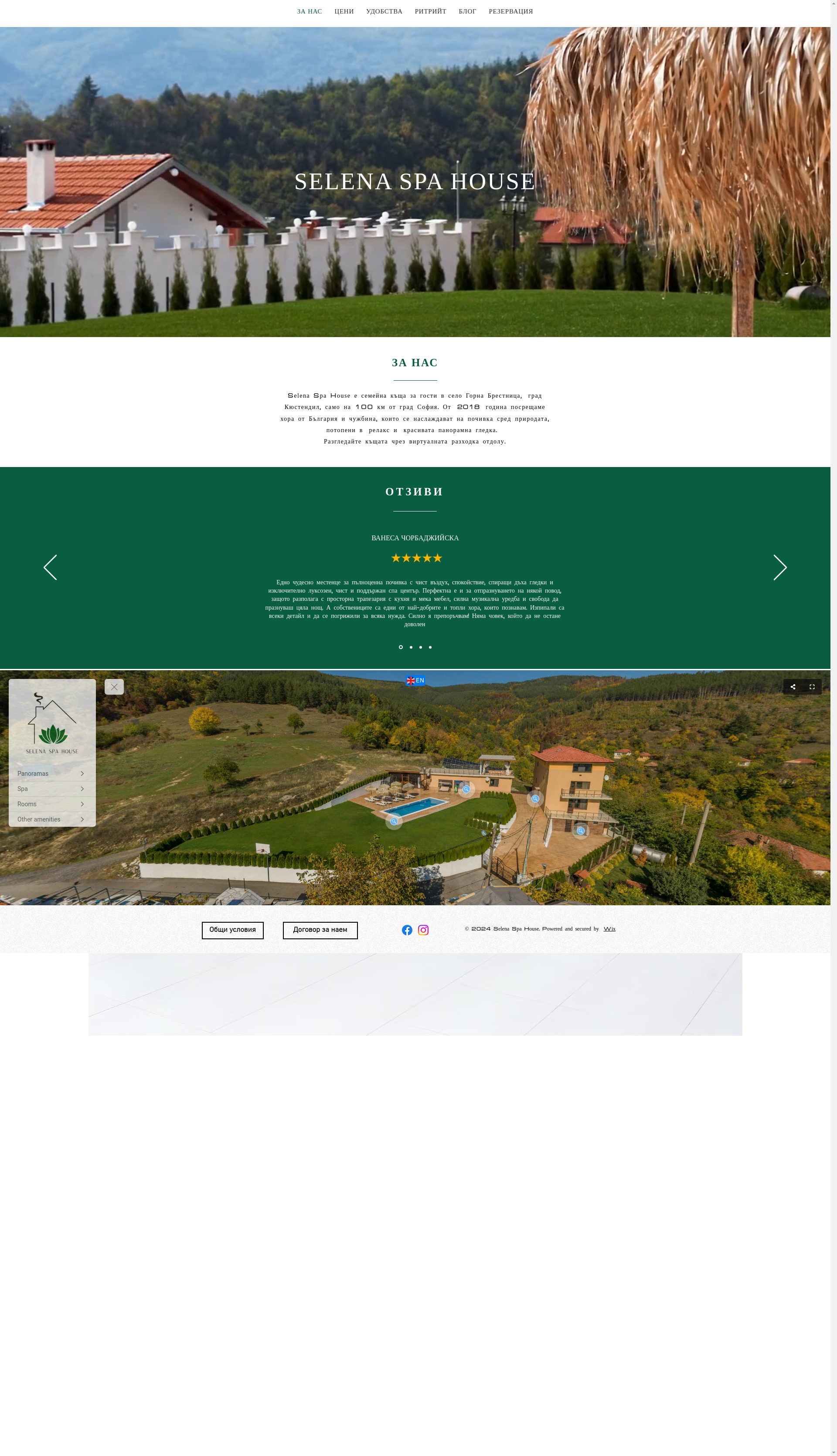 Къща за гости "СЕЛЕНА"