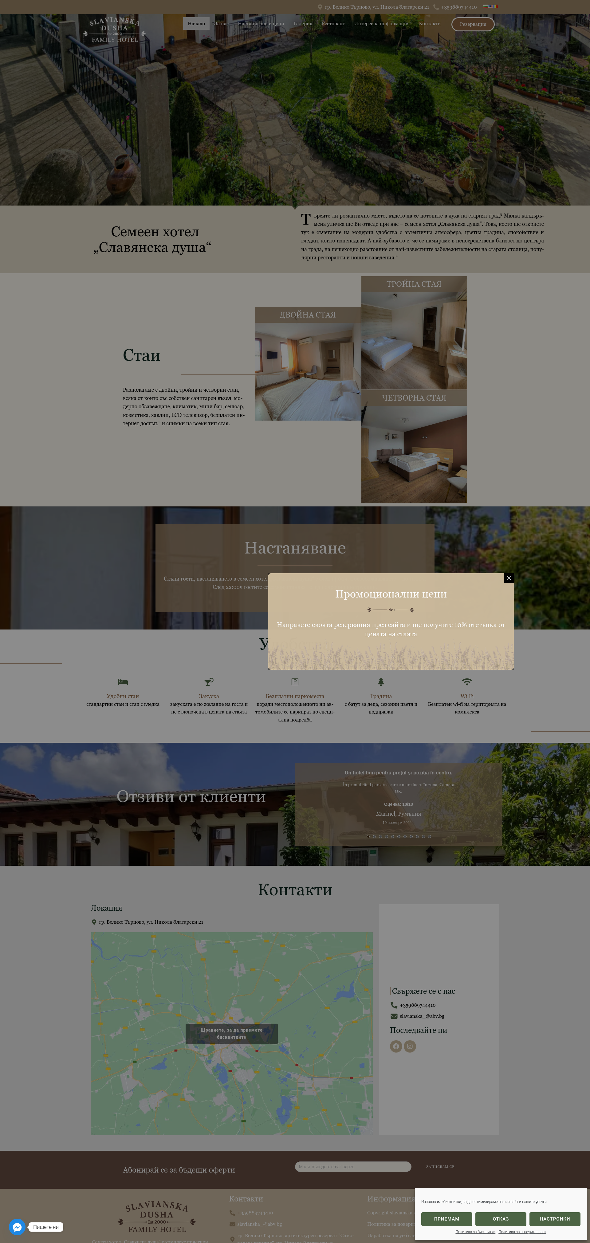 СЛАВЯНСКА ДУША 2