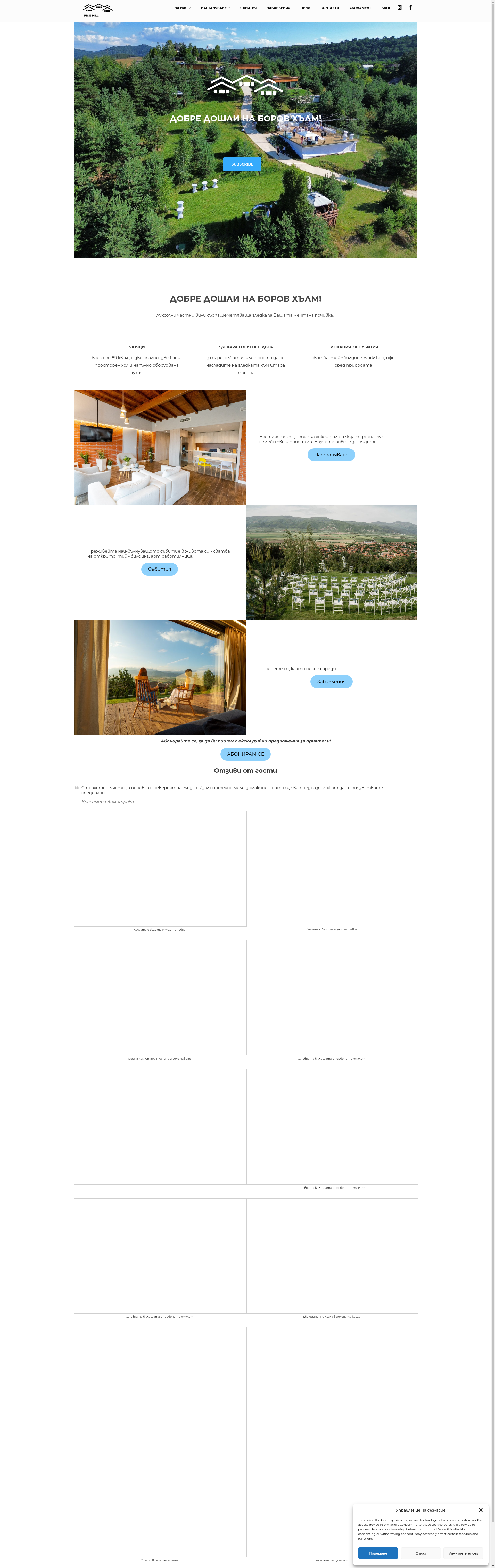 Хотел Комплекс Чавдар