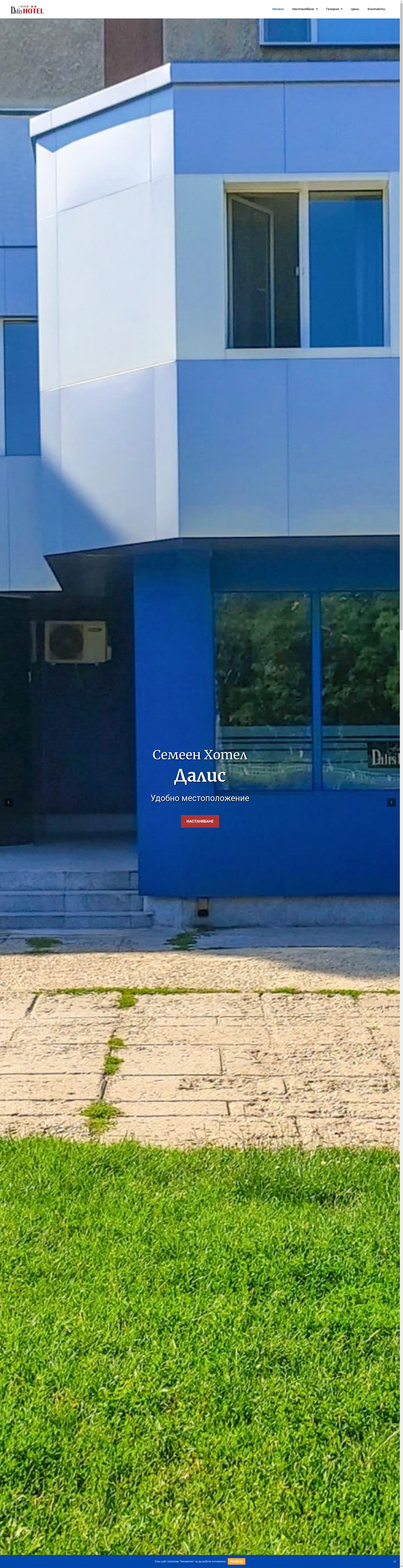 Семеен хотел