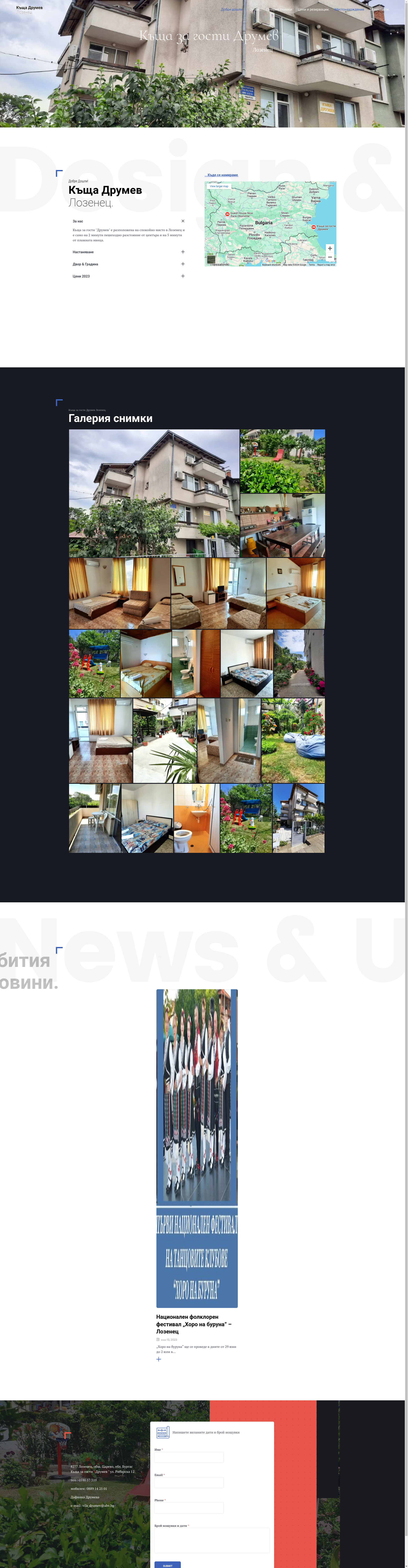 Къща Друмеви