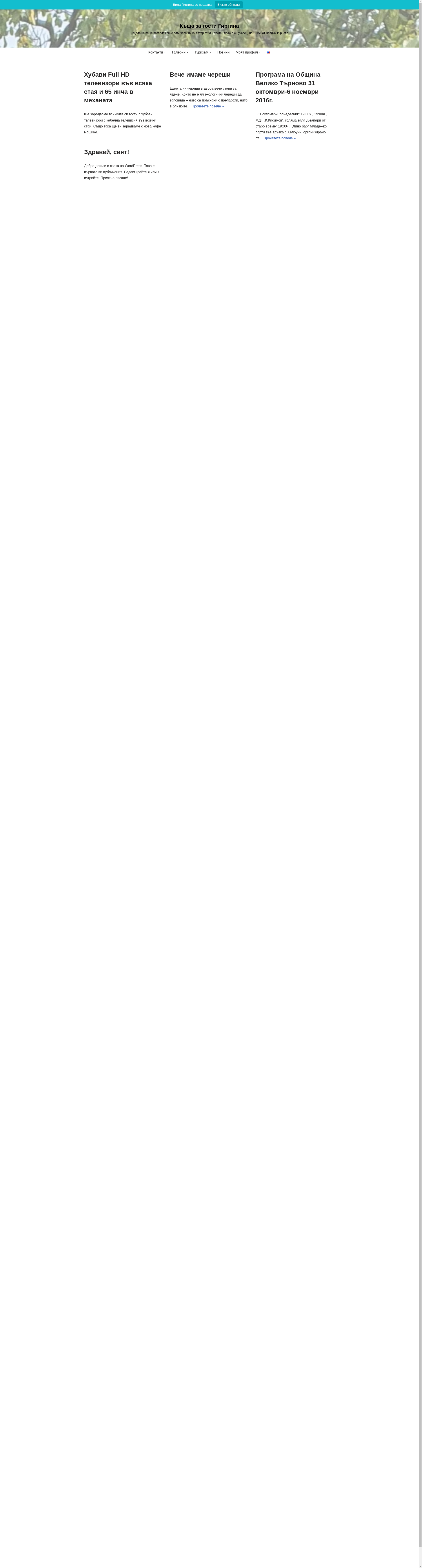 ВИЛА ГИРГИНА