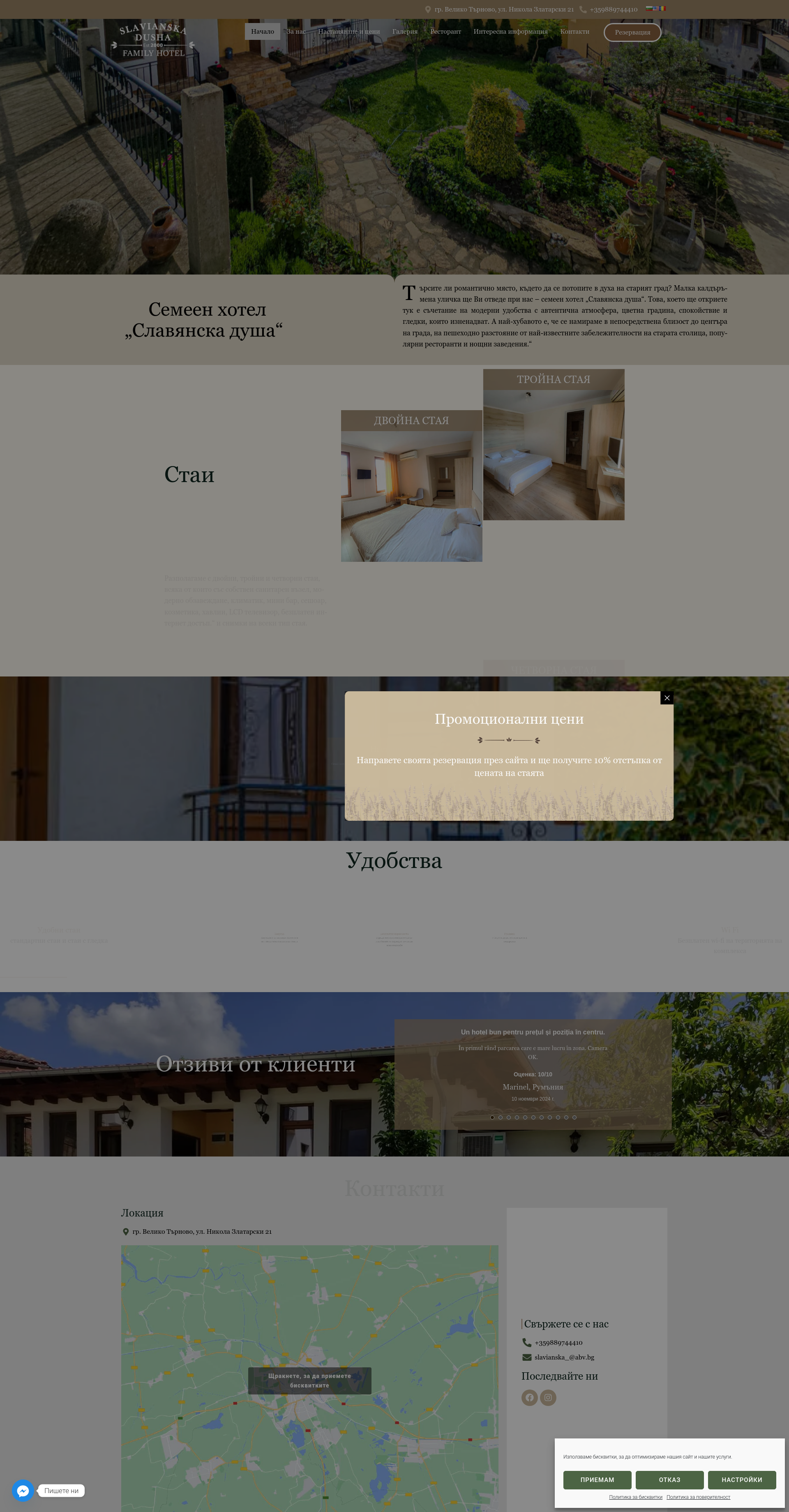 СЛАВЯНСКА ДУША