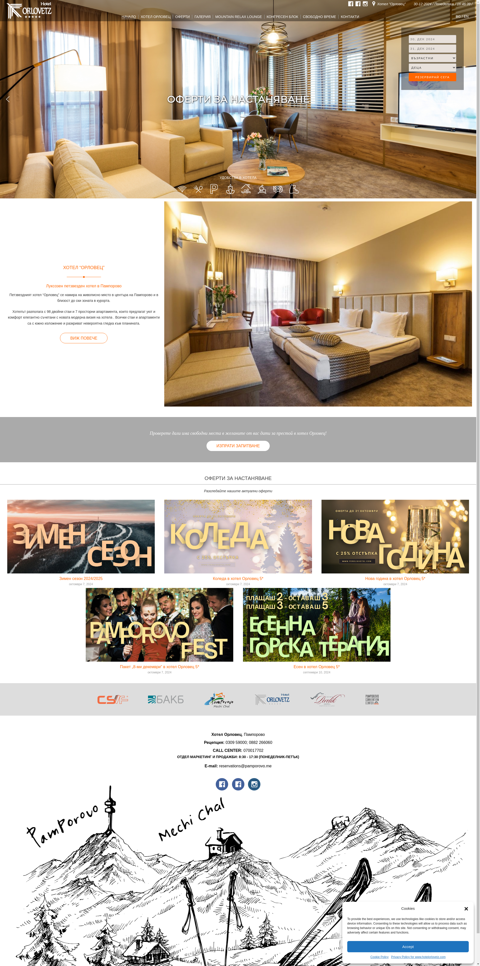 Хотел Орловец