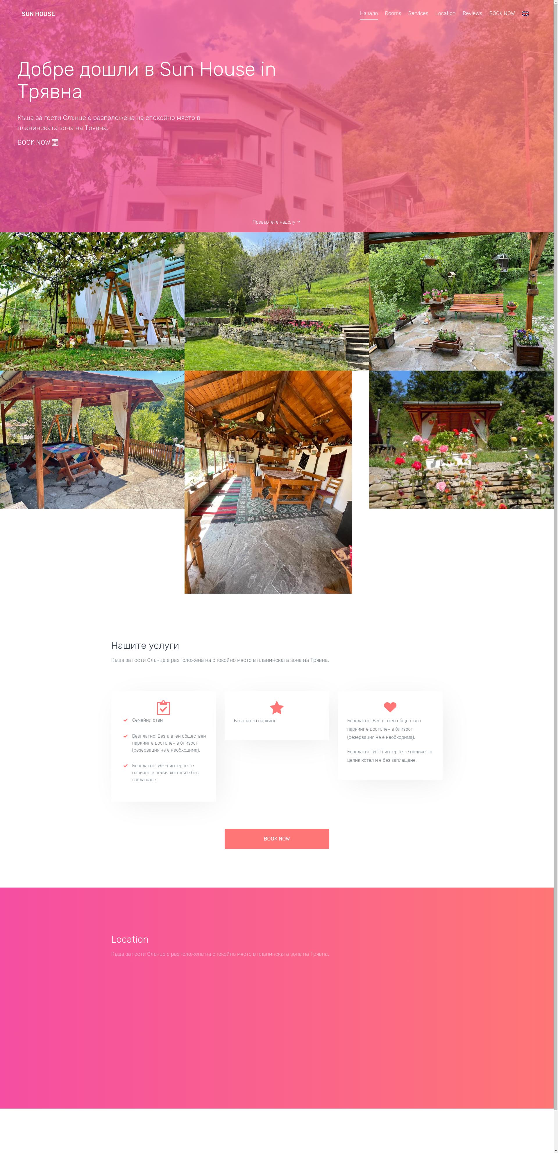 КЪЩА ЗА ГОСТИ "СЛЪНЦЕ"