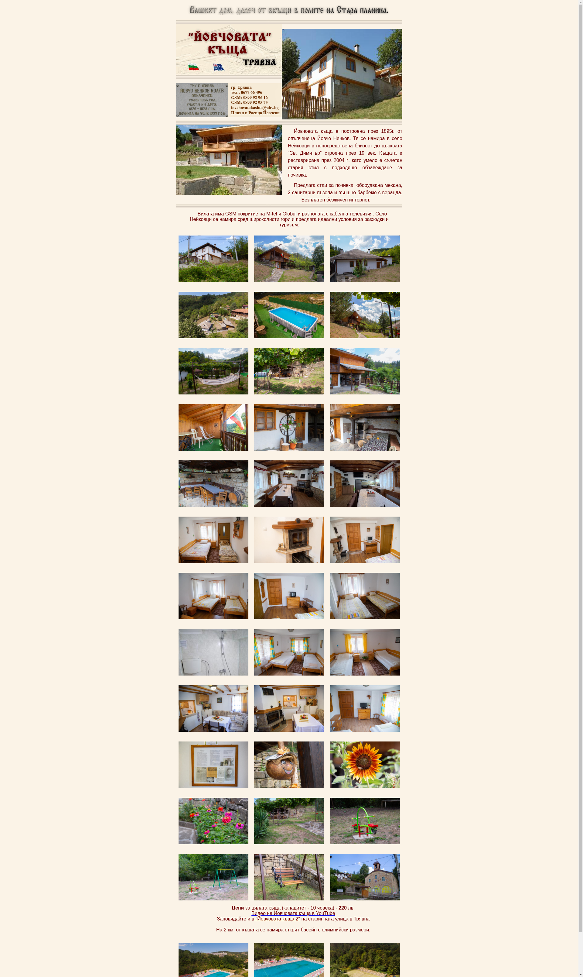 Йовчовата къща