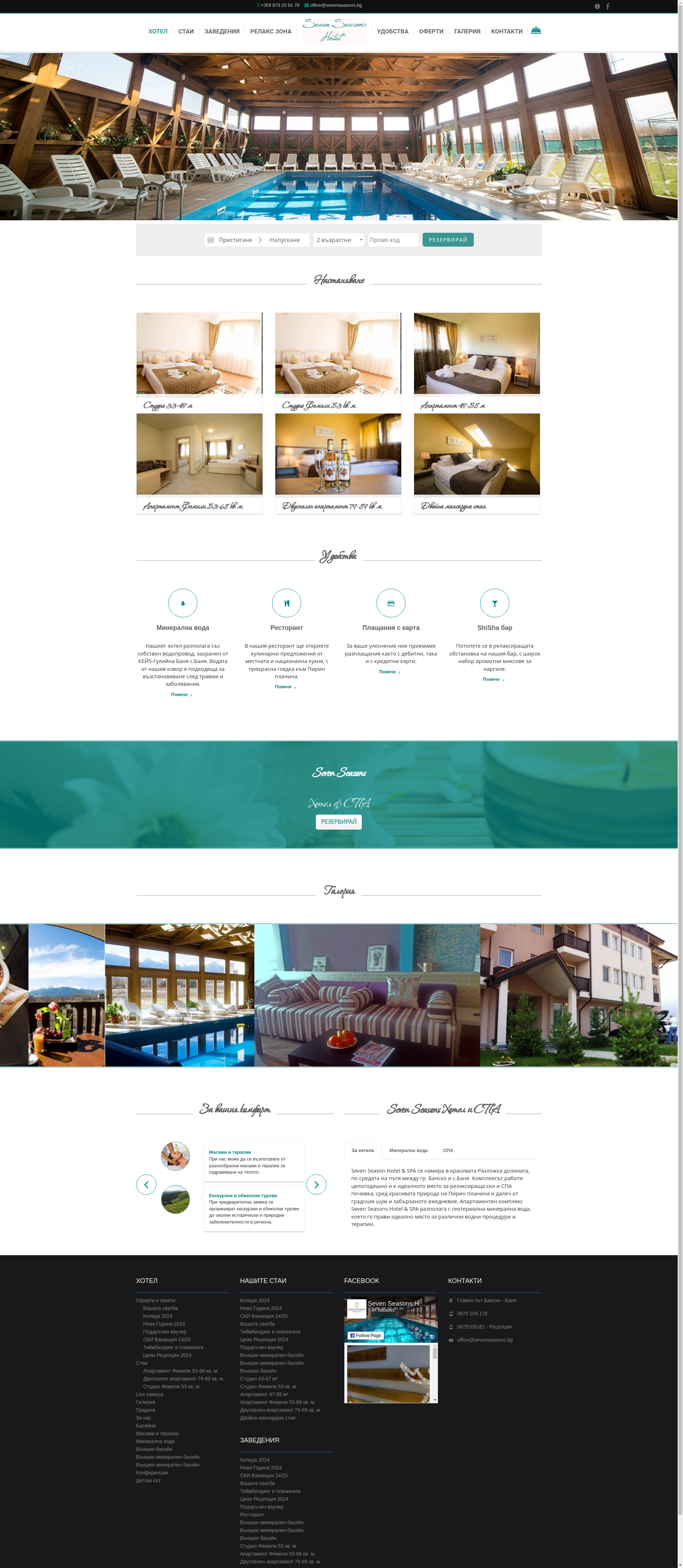 Апартаментен хотел "Севън сийзънс хотел"