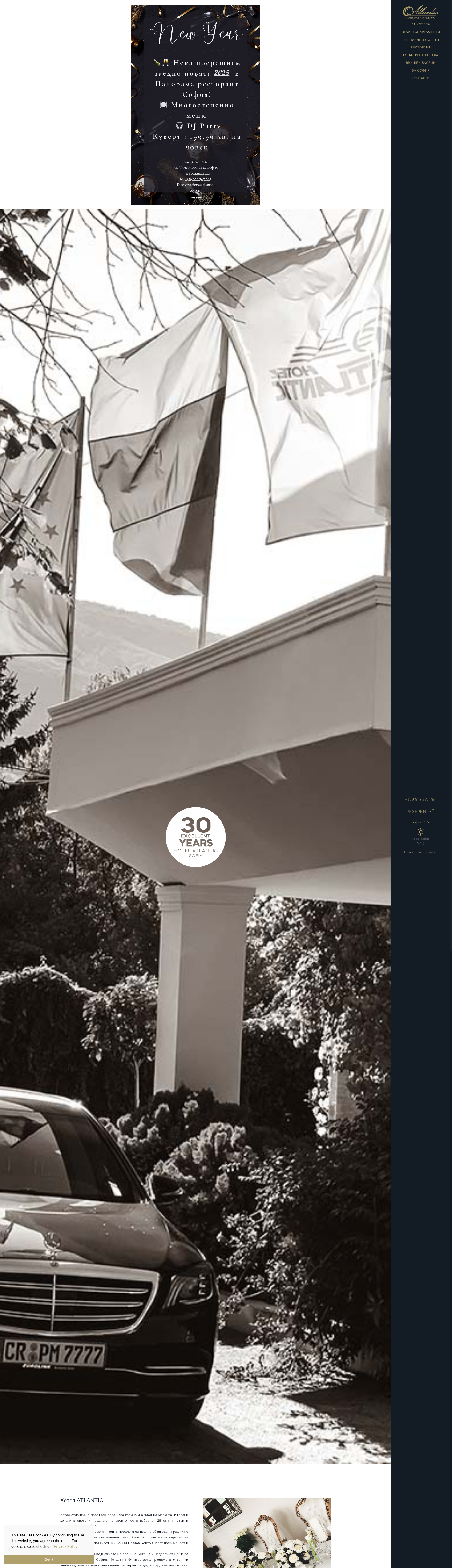  СЕМЕЕН ХОТЕЛ "АТЛАНТИК"