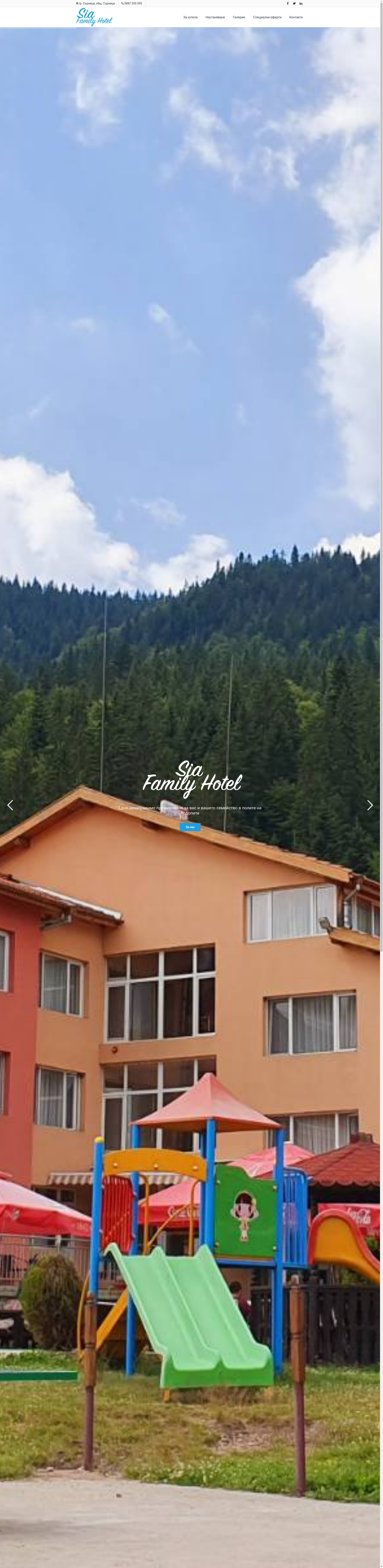 Семеен хотел "СИА"