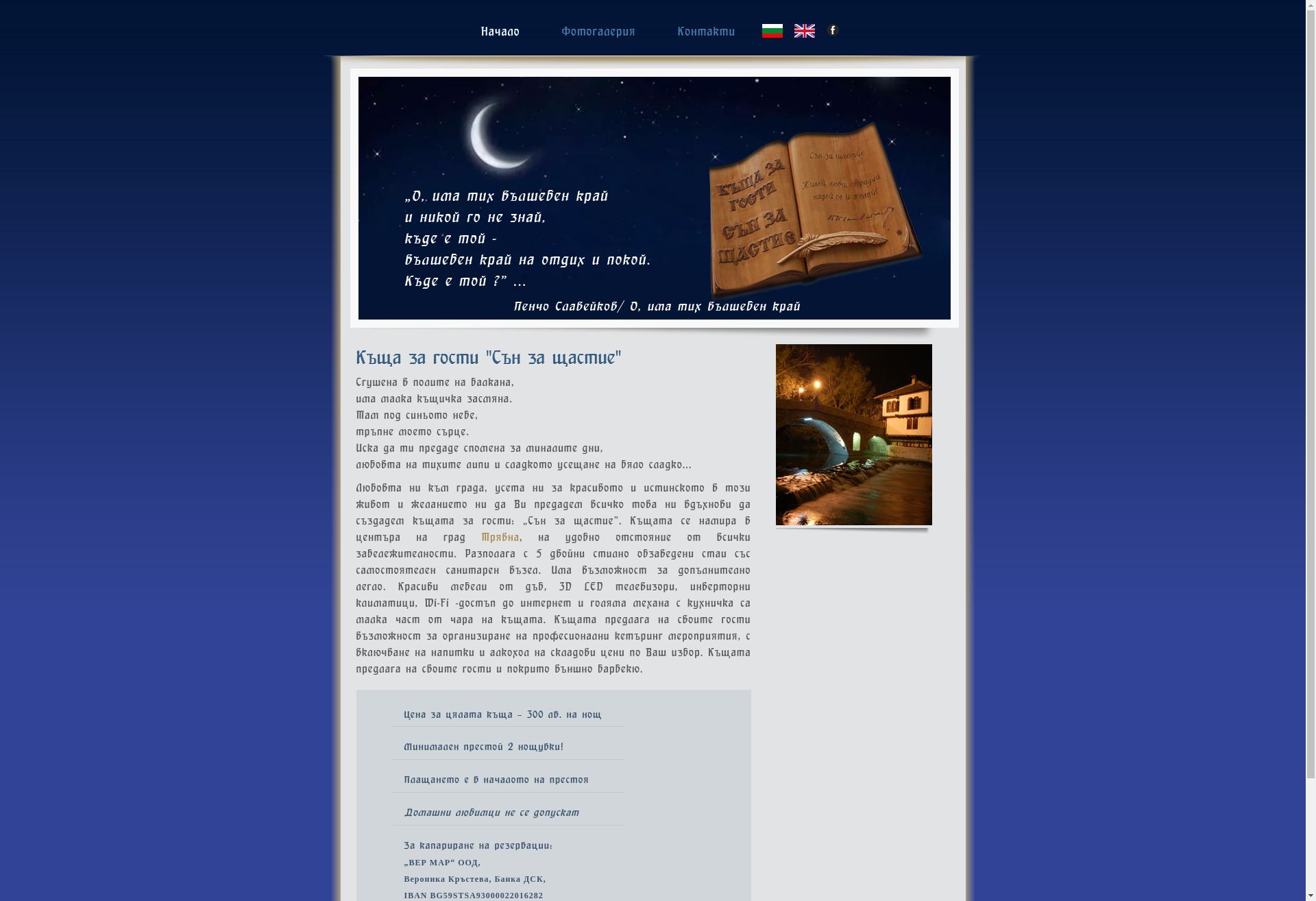 Сън за щастие