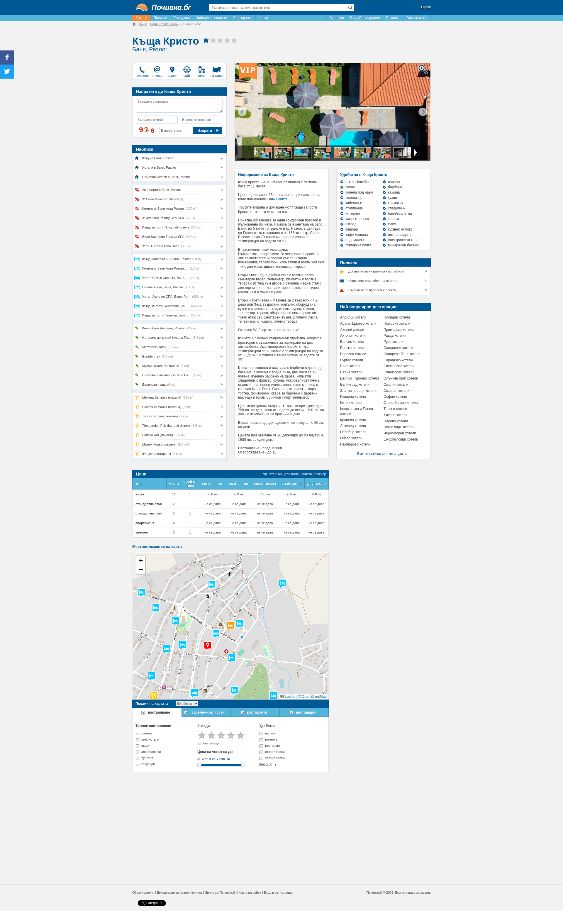 Къща за гости Кристо