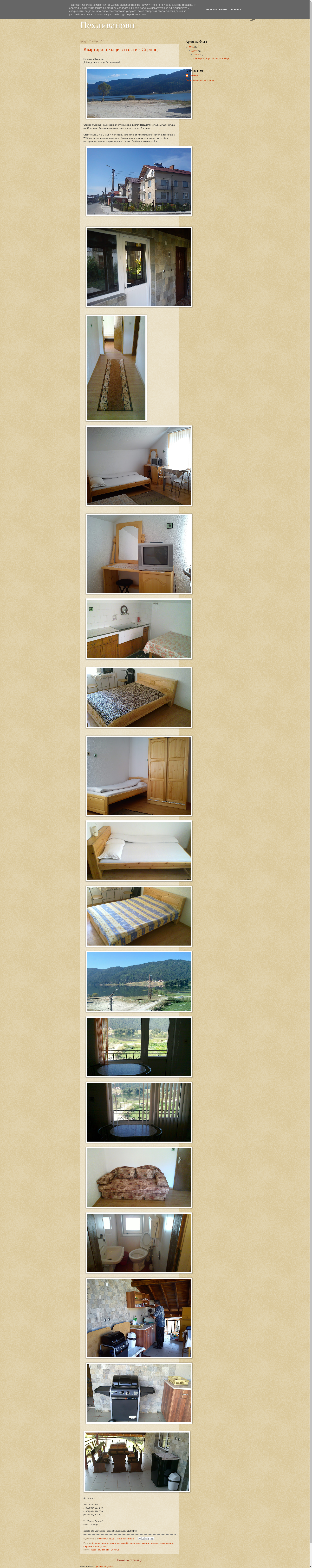 Стаи за гости "Пехлеванови"