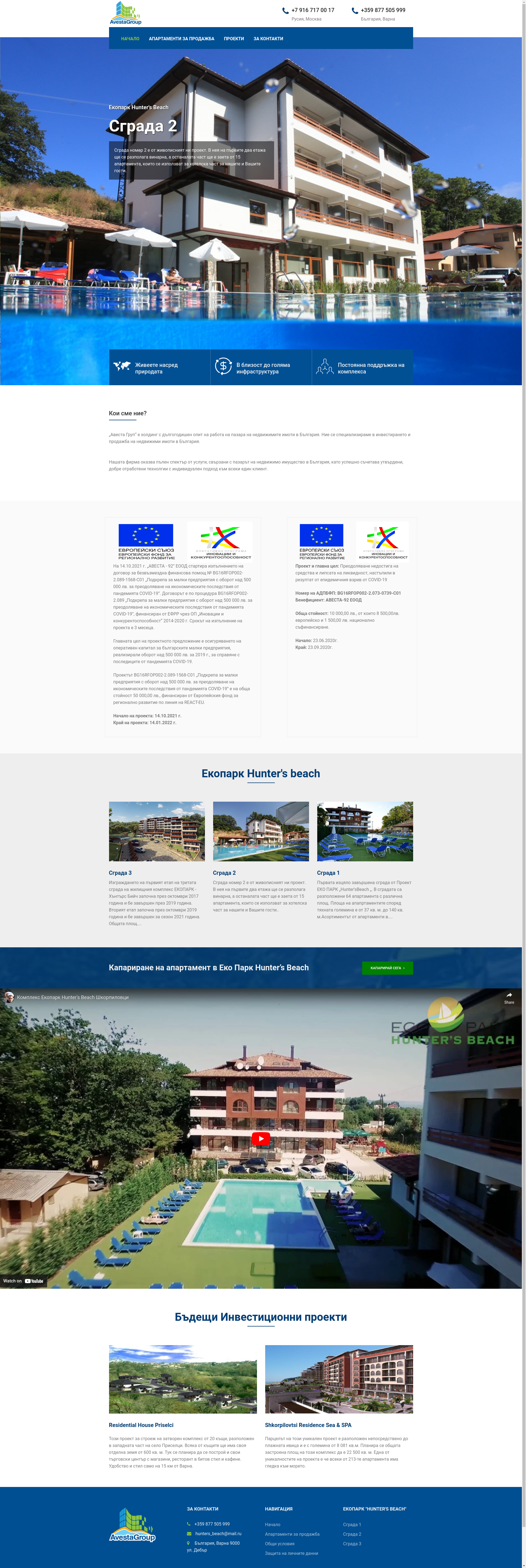 ЕКО ПАРК ХЪНТЪРС БИЙЧ АП. 32