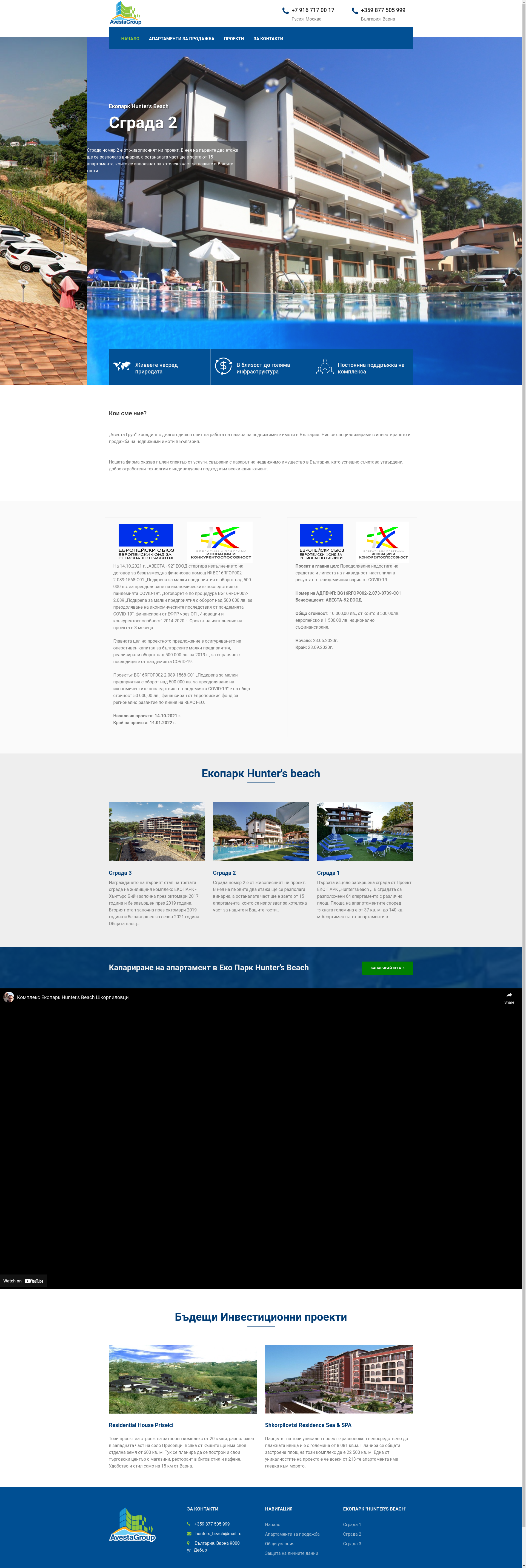 ЕКО ПАРК ХЪНТЪРС БИЙЧ АП. 24