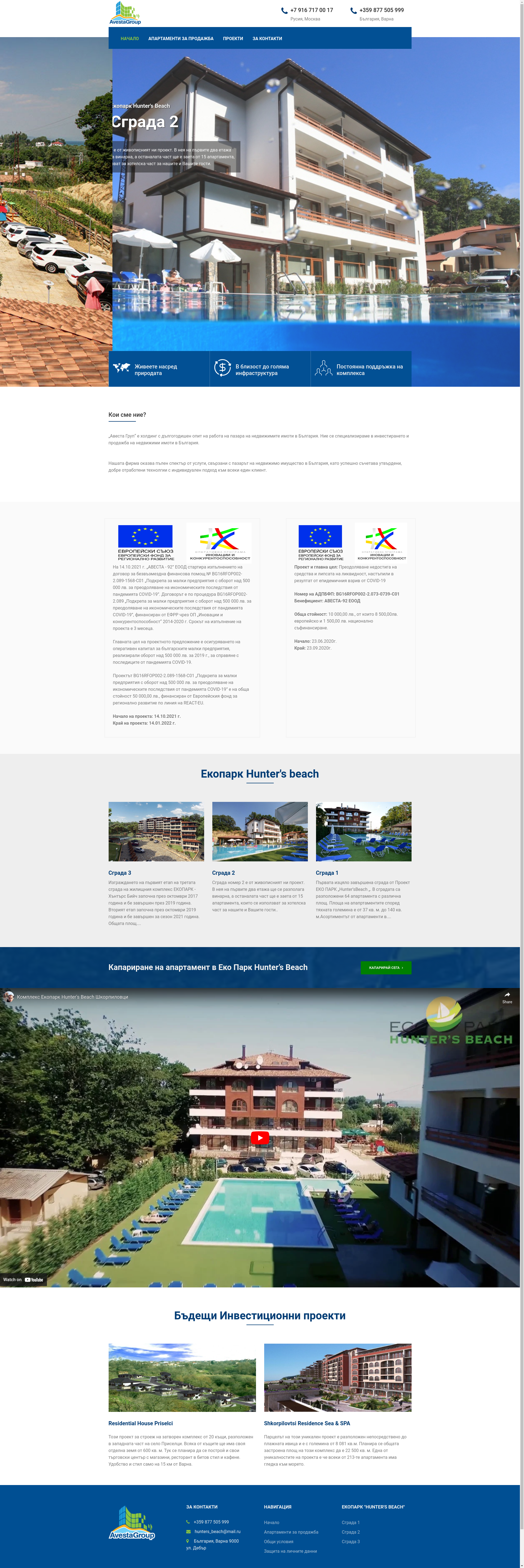 ЕКО ПАРК ХЪНТЪРС БИЙЧ АП. 29