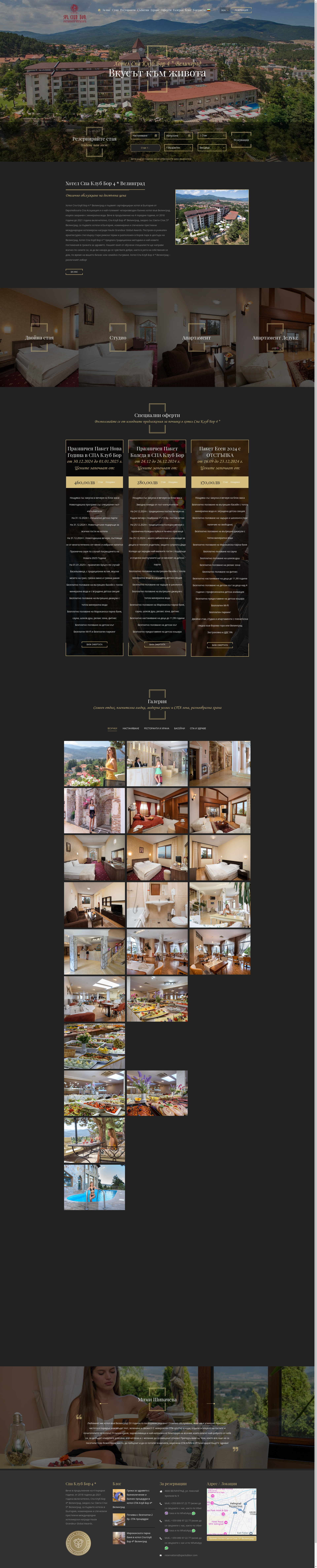 Семеен хотел "Бор"