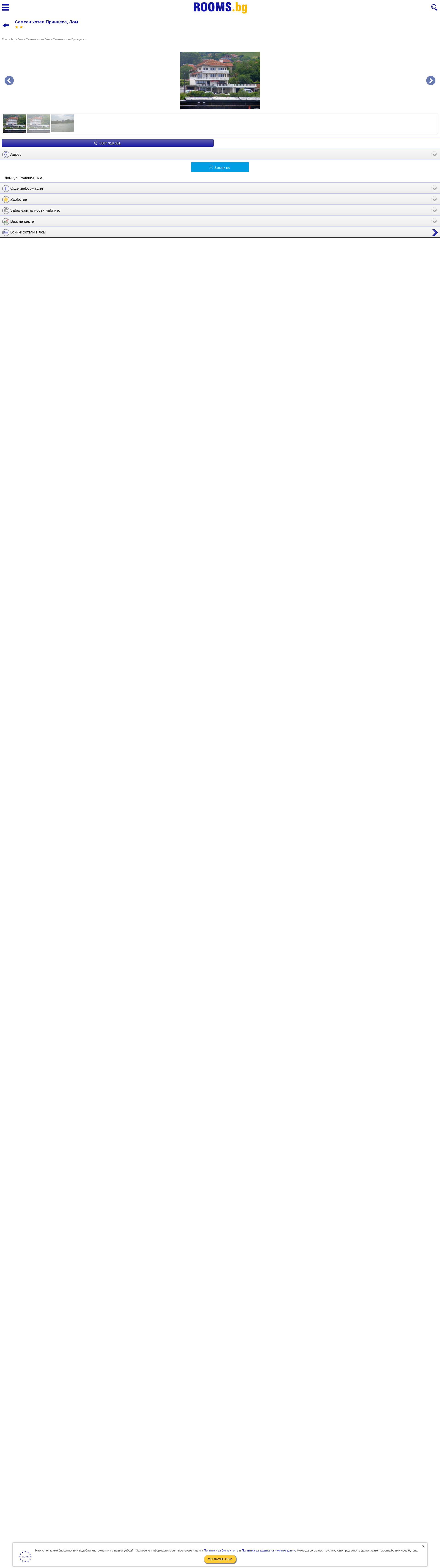 Семеен Хотел "Принцеса"