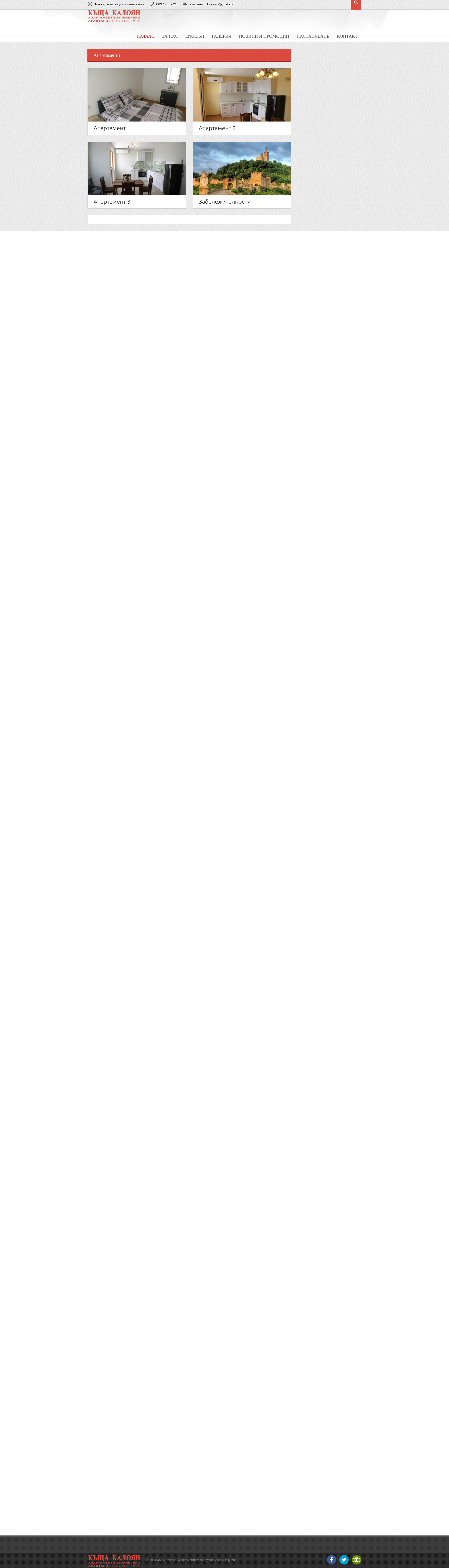 Апартамент за гости "Калоян"