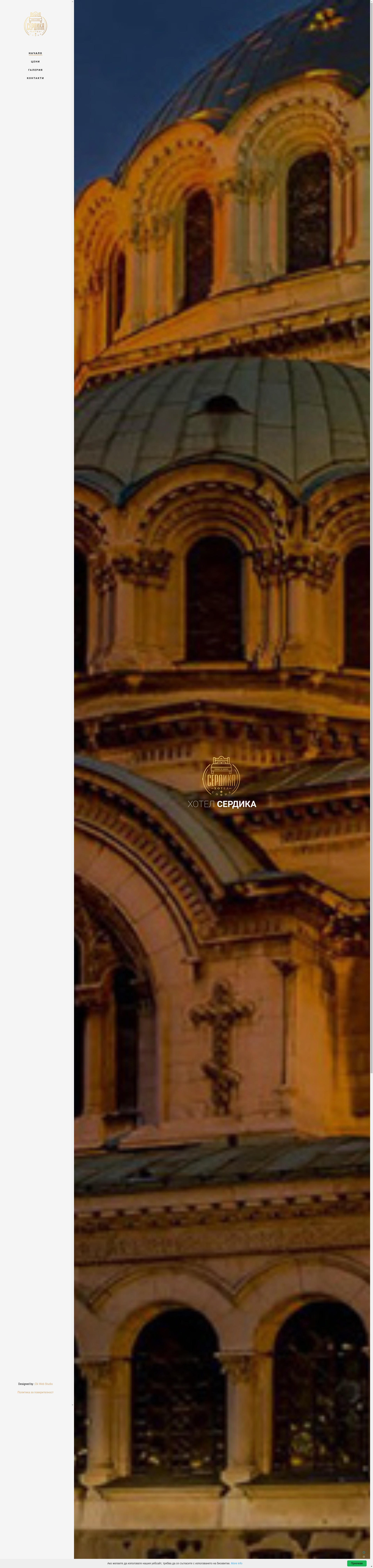 Стаи за гости "ДМ-12"