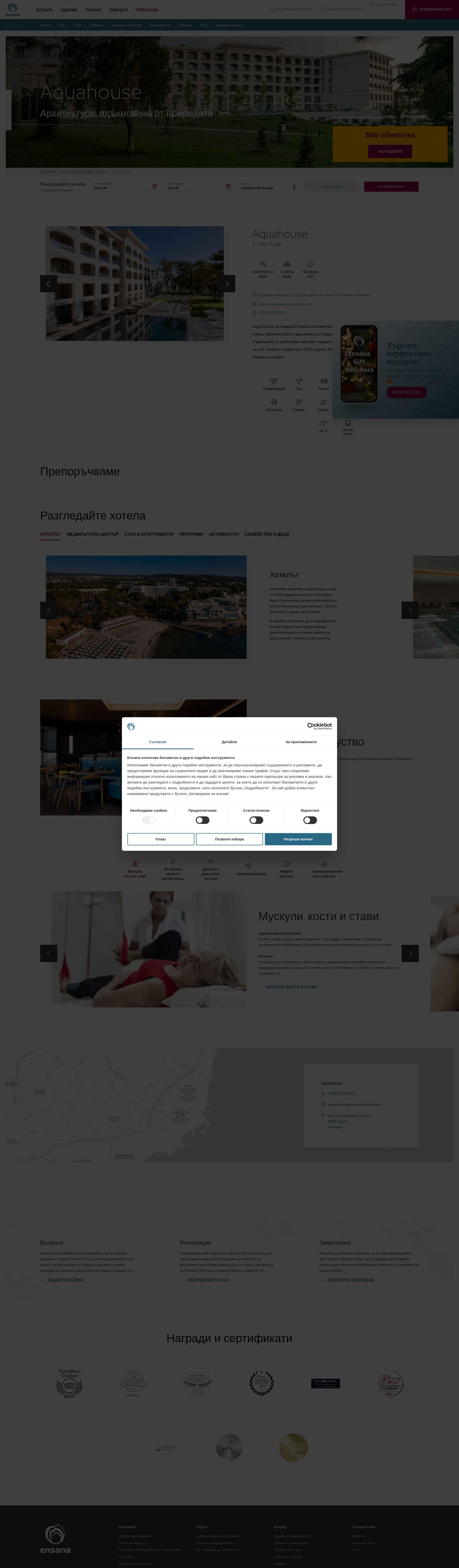 Хотел  Константин и Елена"