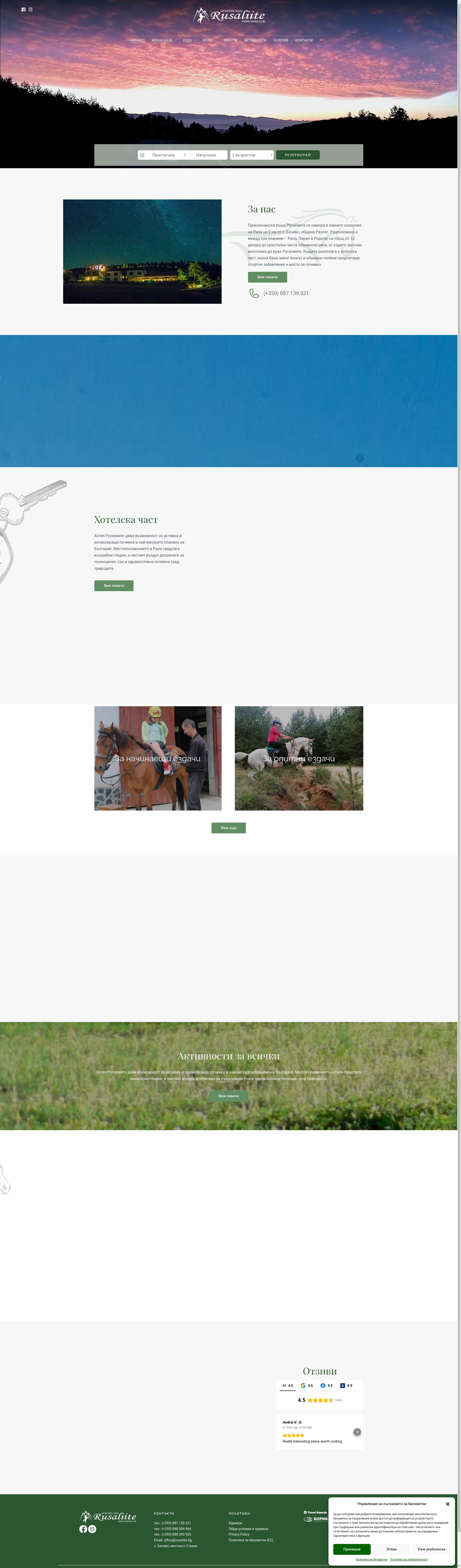 СЕМЕЕН ХОТЕЛ "РУСАЛИИТЕ"