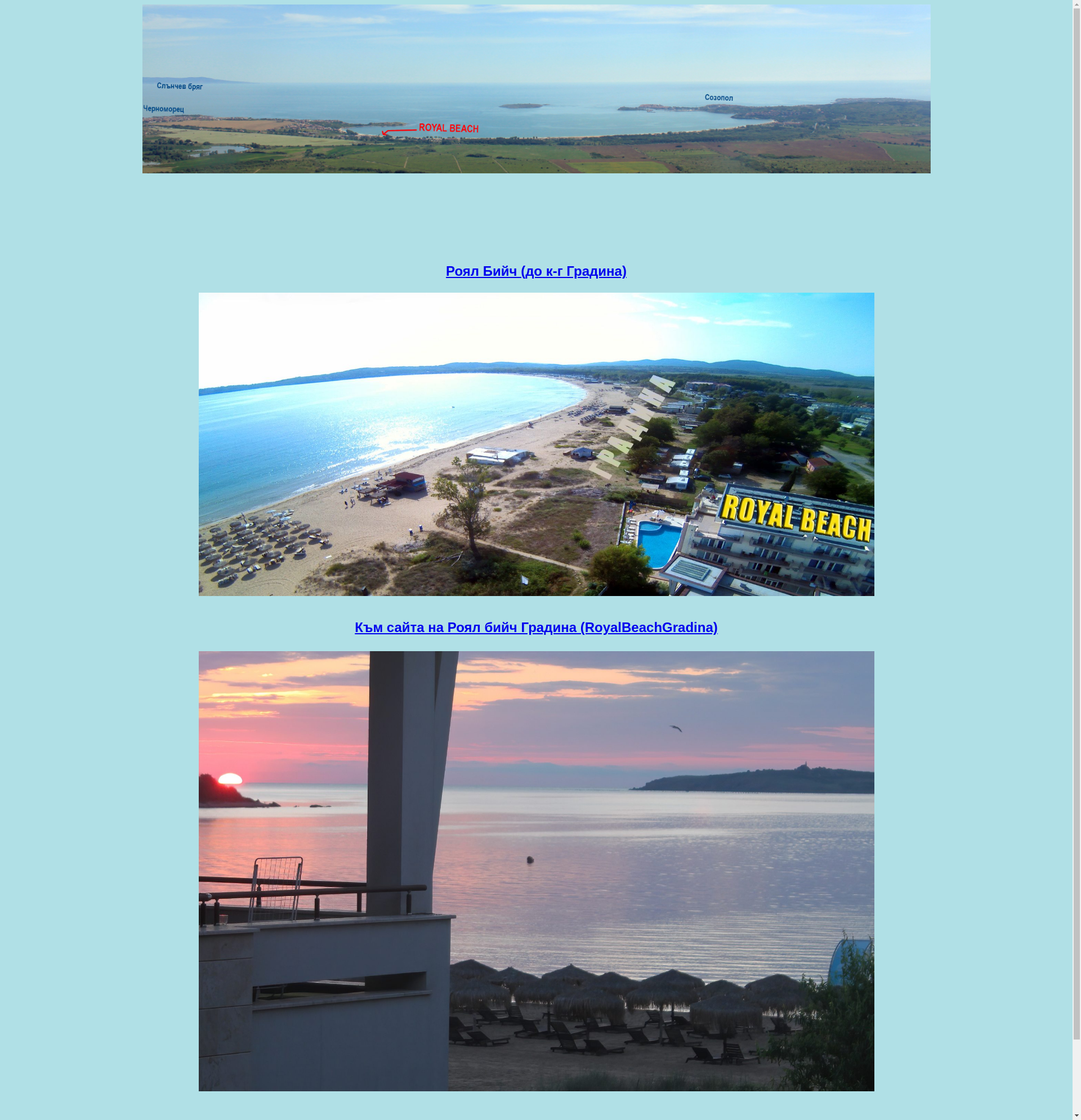 * РОЯЛ БИЙЧ * № 330,328,327,326,320