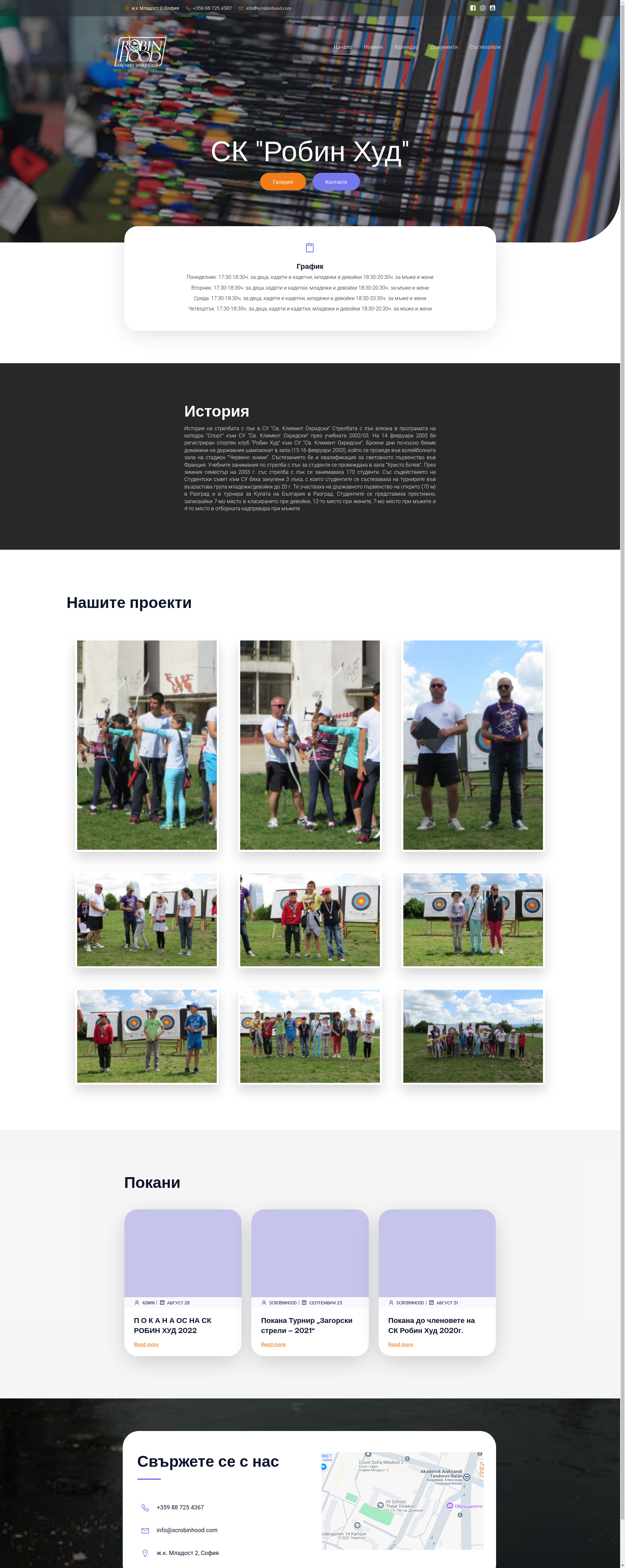 "Робин Худ 2"