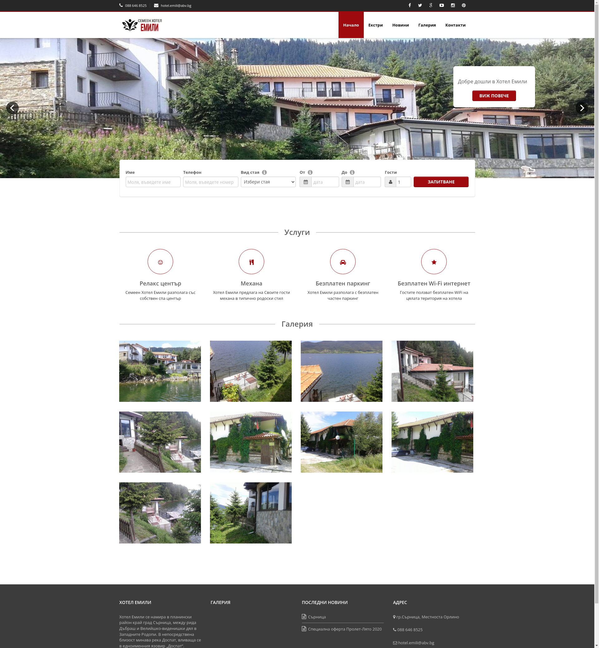 СЕМЕЕН ХОТЕЛ "ЕМИЛИ"