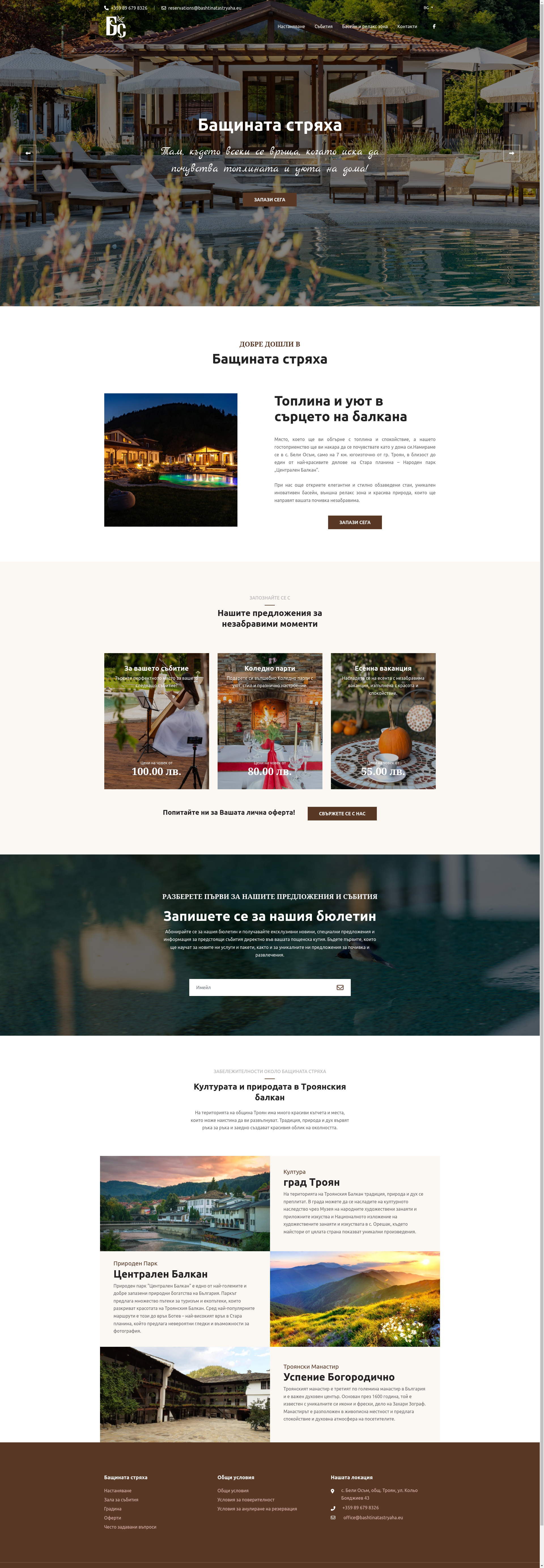 "Бащината стряха"