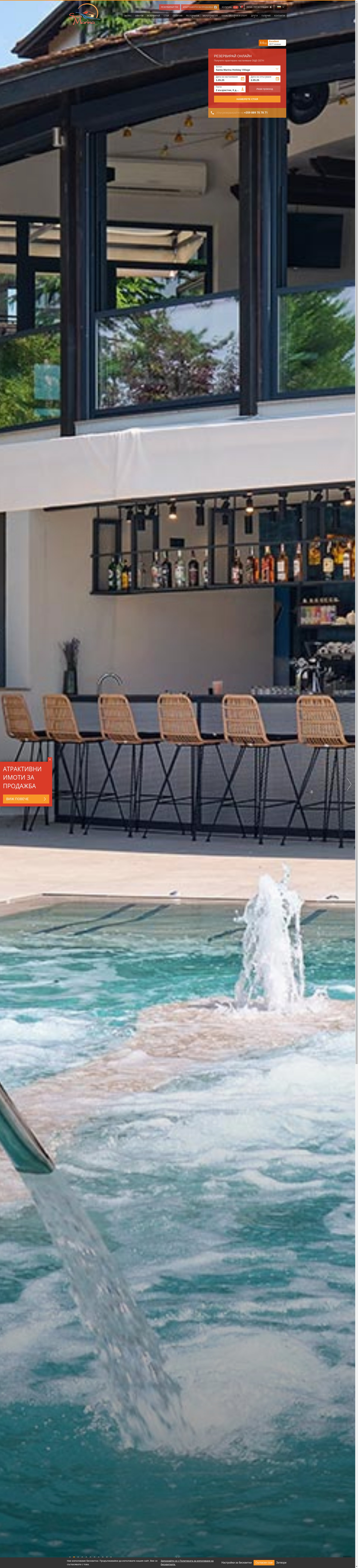 САНТА МАРИНА