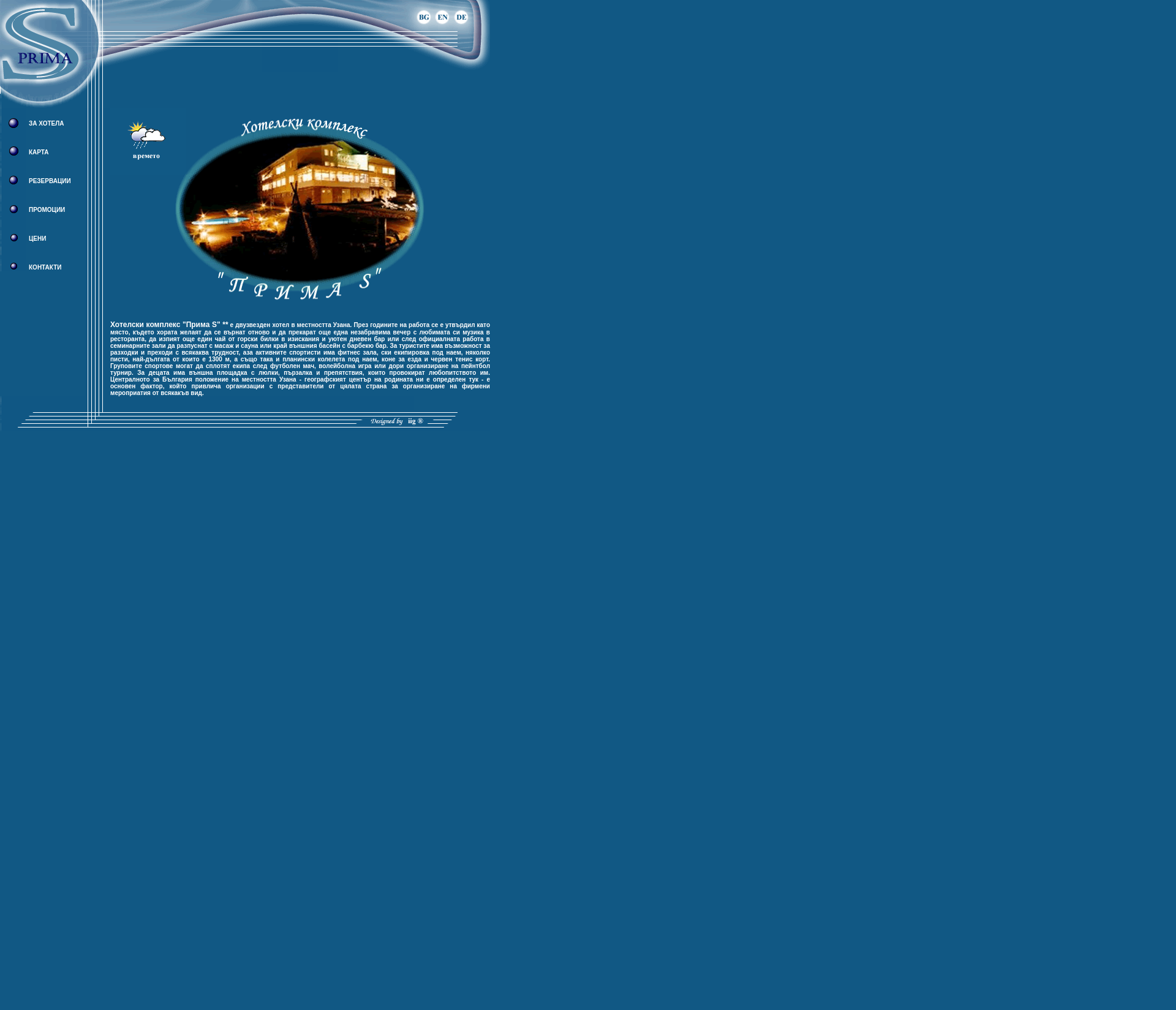 Хотел "Прима С"