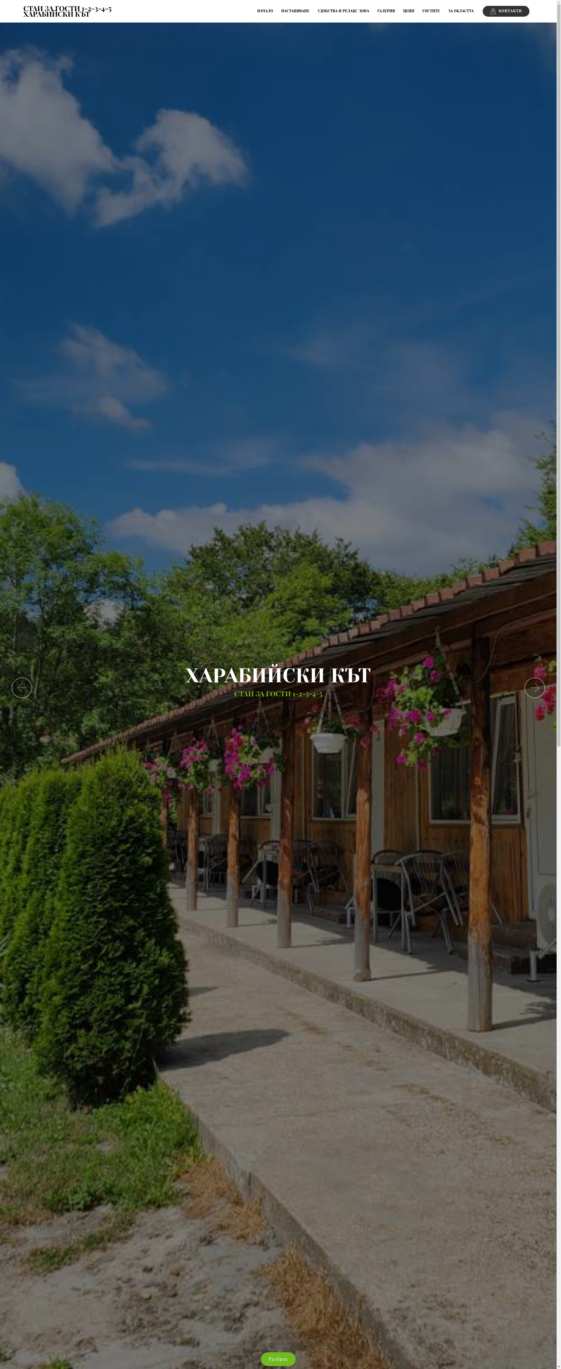 "Харабийски кът 4"