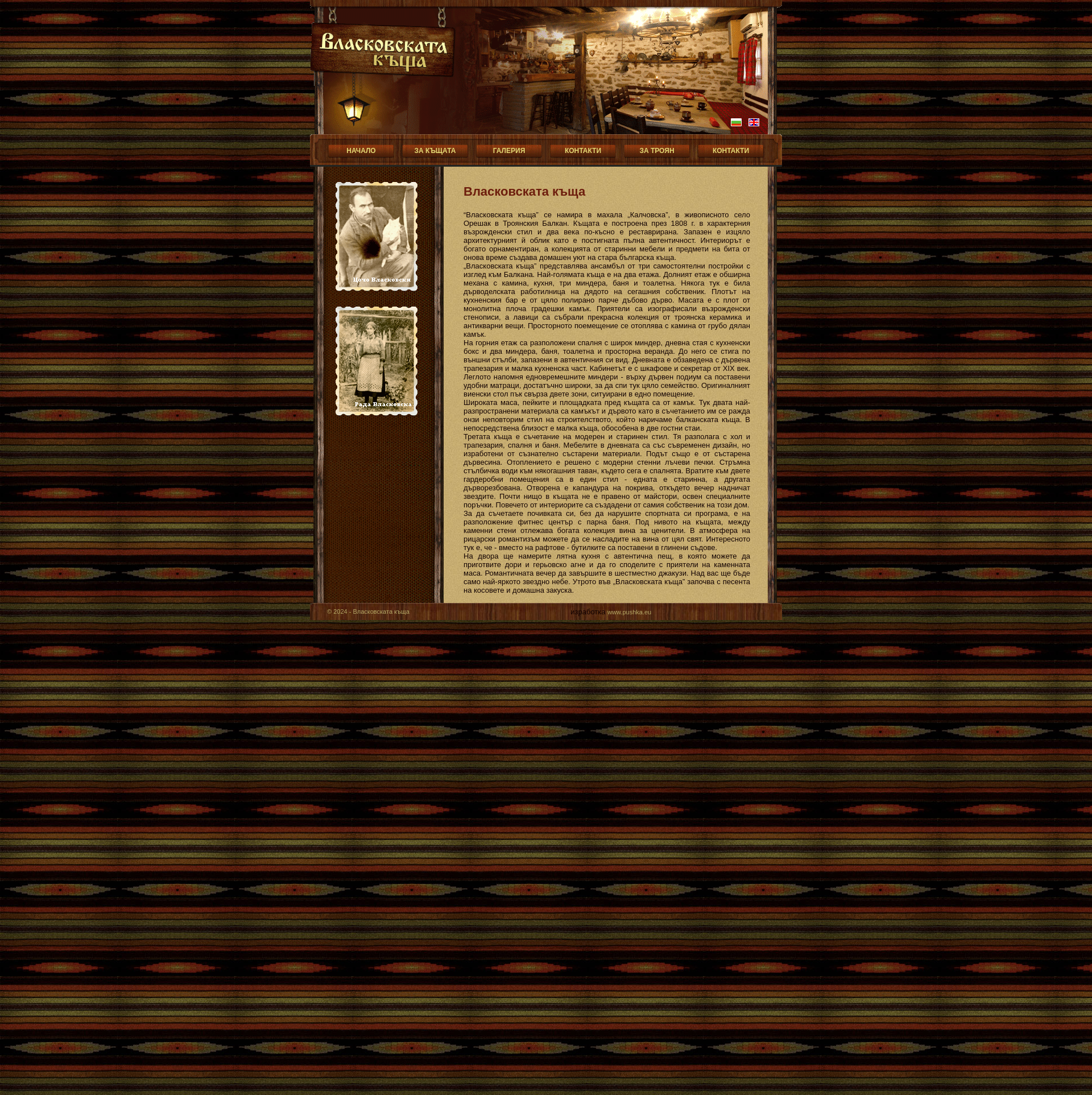 "Власковската"