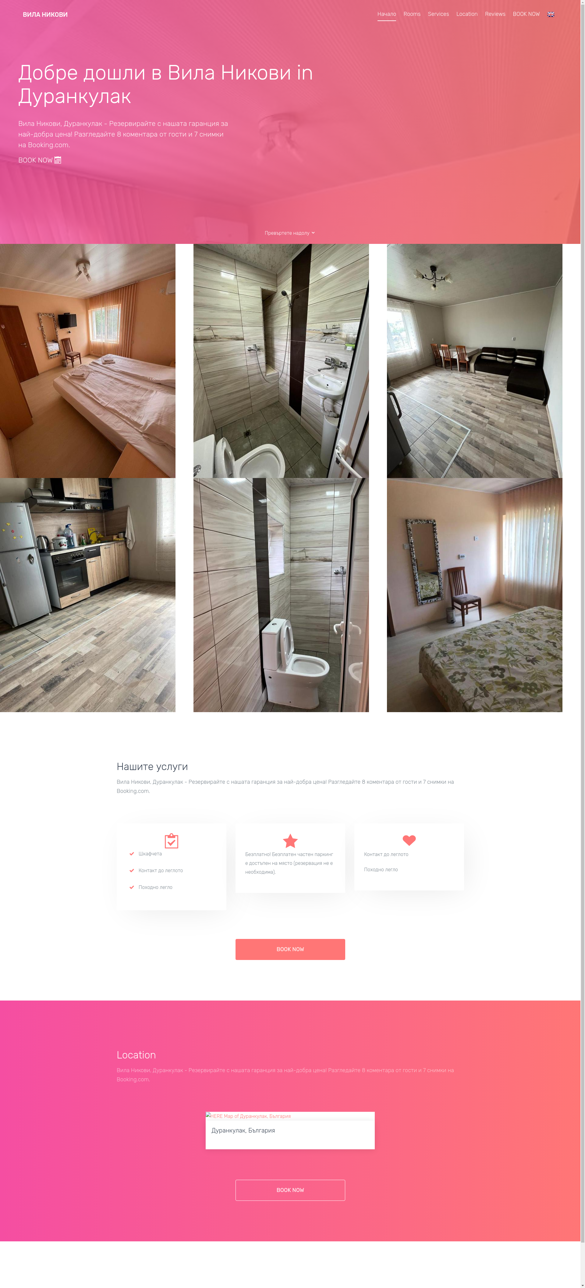 Вила Никови