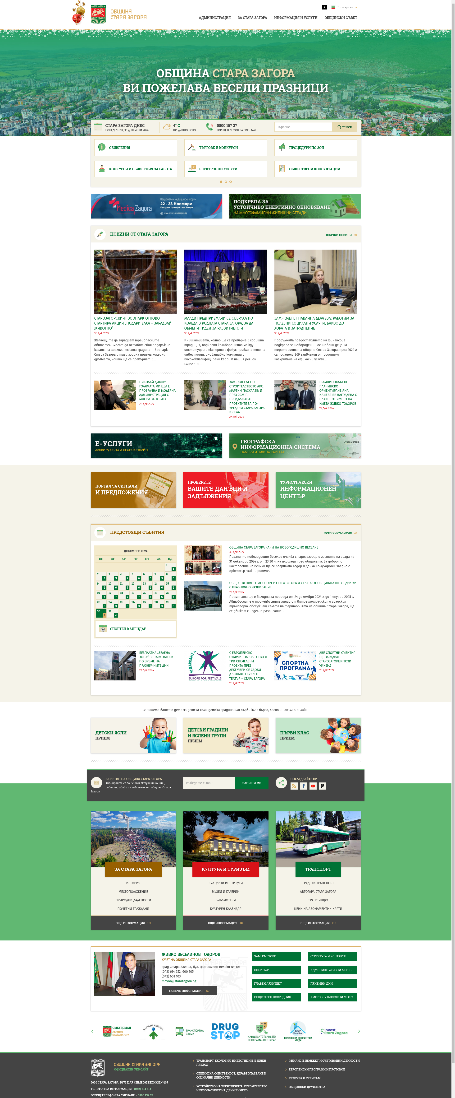 СТАРА ЗАГОРА