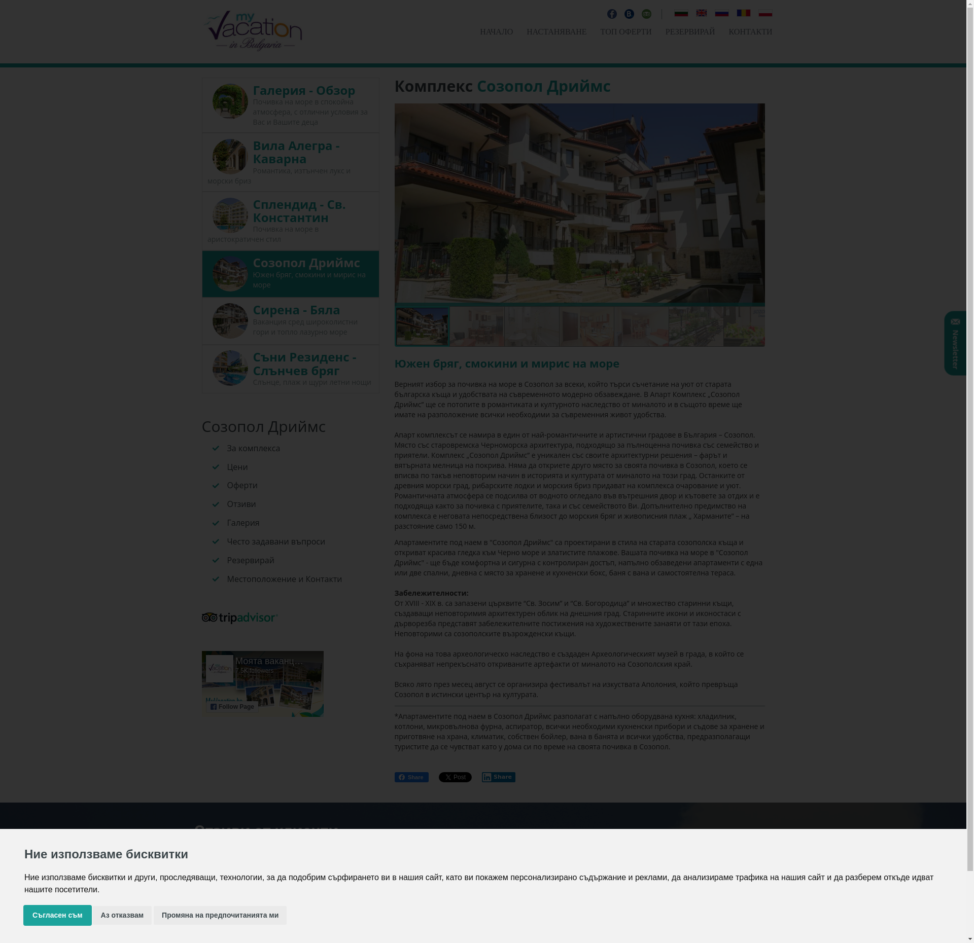 СОЗОПОЛ ДРИЙМС